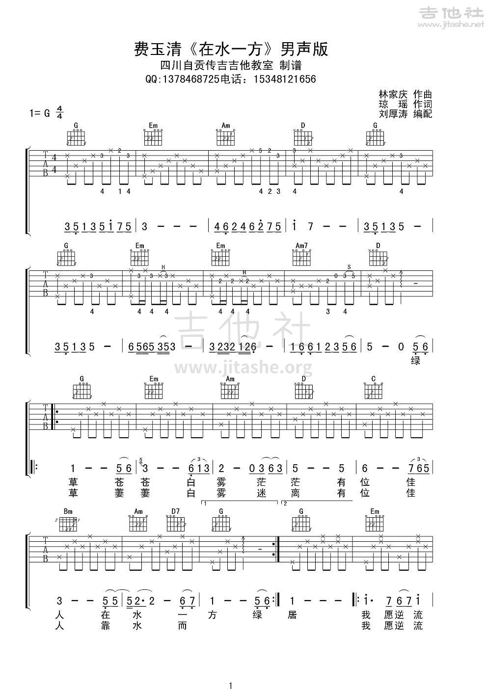 打印:在水一方吉他谱_费玉清_费玉清《在水一方》男声版1.JPG
