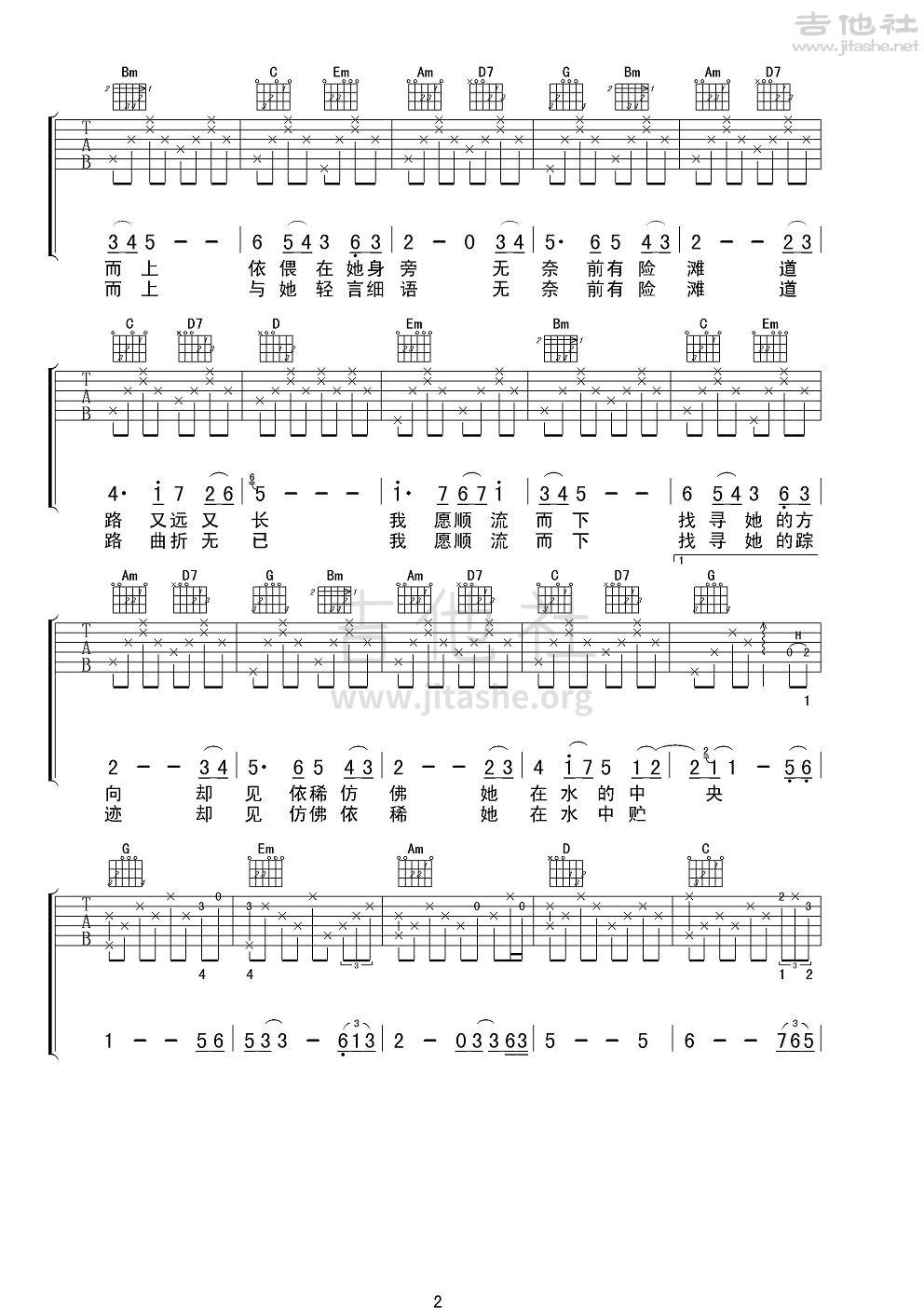 打印:在水一方吉他谱_费玉清_费玉清《在水一方》男声版2.JPG