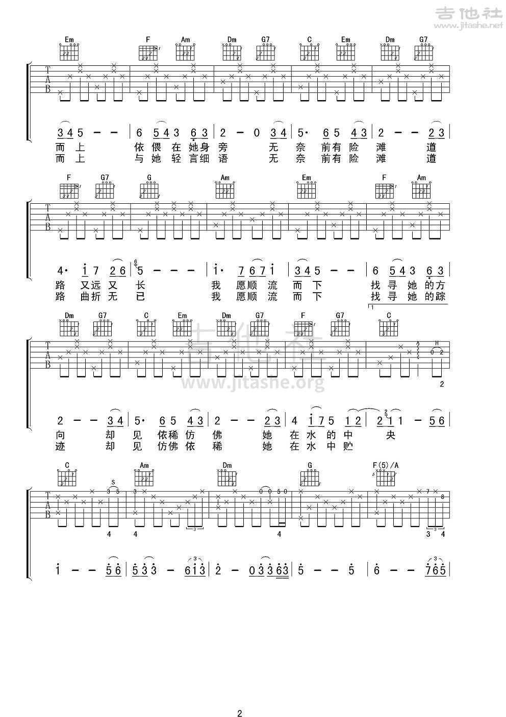打印:在水一方吉他谱_费玉清_费玉清《在水一方》女声版2.JPG