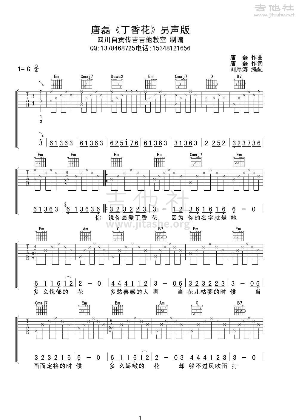 打印:丁香花吉他谱_唐磊_唐磊《丁香花》男声版1.JPG