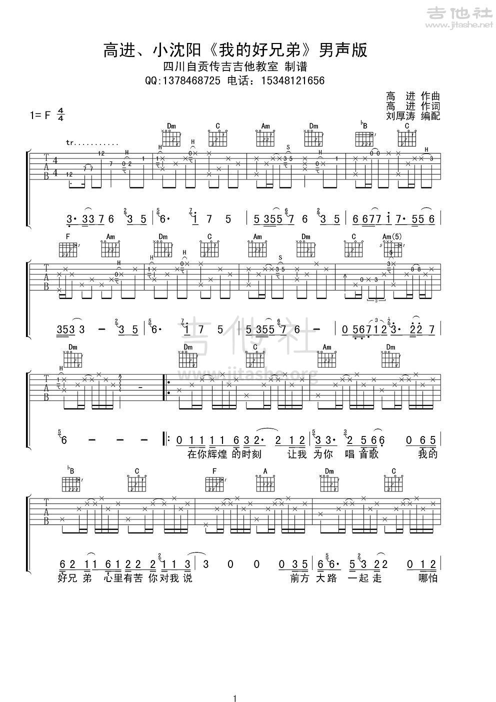打印:我的好兄弟吉他谱_高进_高进、小沈阳《我的好兄弟》男声版1.JPG
