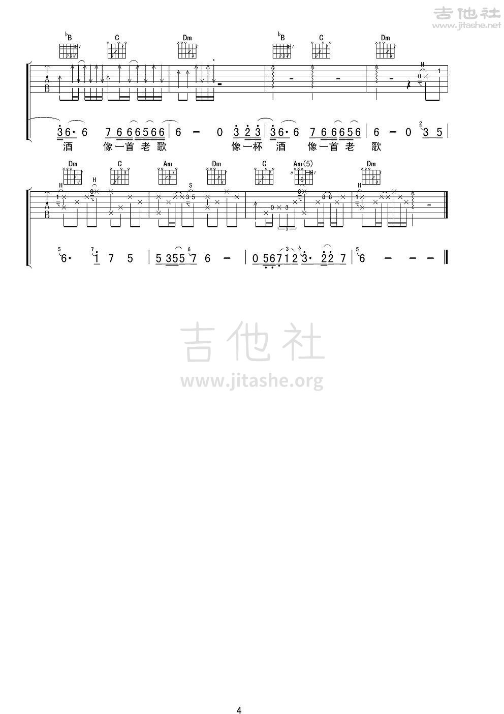 我的好兄弟吉他谱(图片谱,弹唱)_高进_高进、小沈阳《我的好兄弟》男声版4.JPG