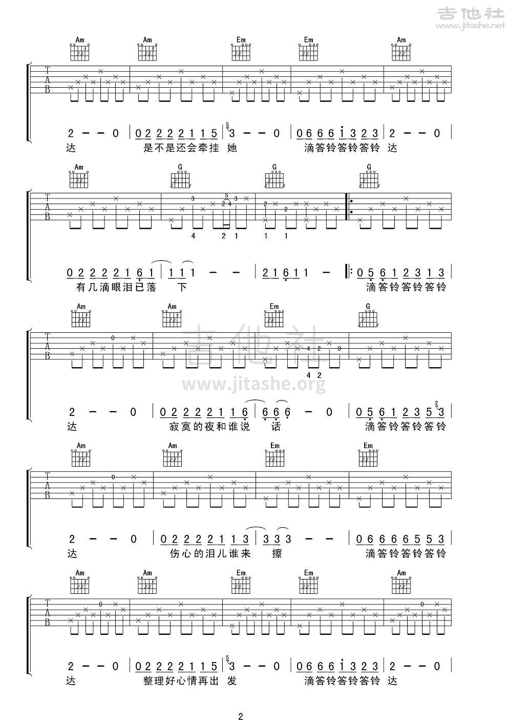 打印:嘀嗒吉他谱_侃侃_侃侃《滴答》男声版2.JPG