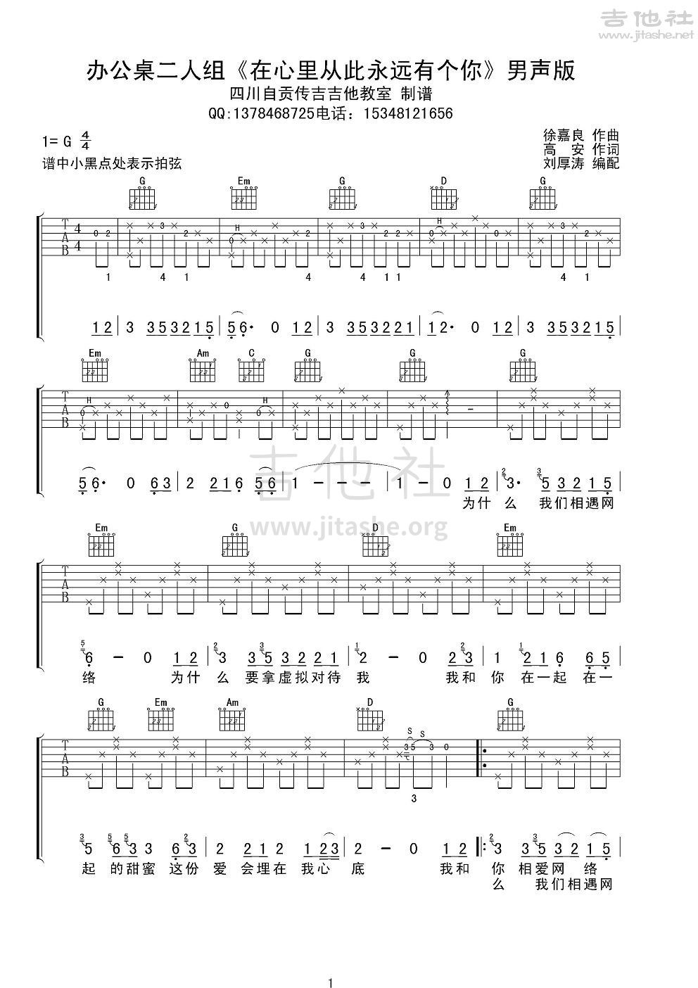 打印:在心里从此永远有个你吉他谱_办桌二人组_办公桌二人组《在心里从此永远有个你》男声版1.JPG