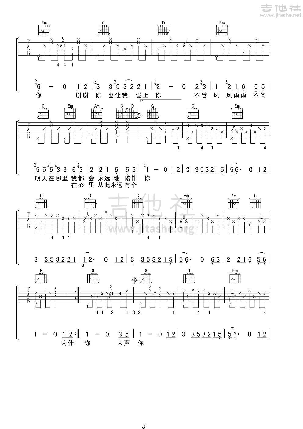 打印:在心里从此永远有个你吉他谱_办桌二人组_办公桌二人组《在心里从此永远有个你》男声版3.JPG