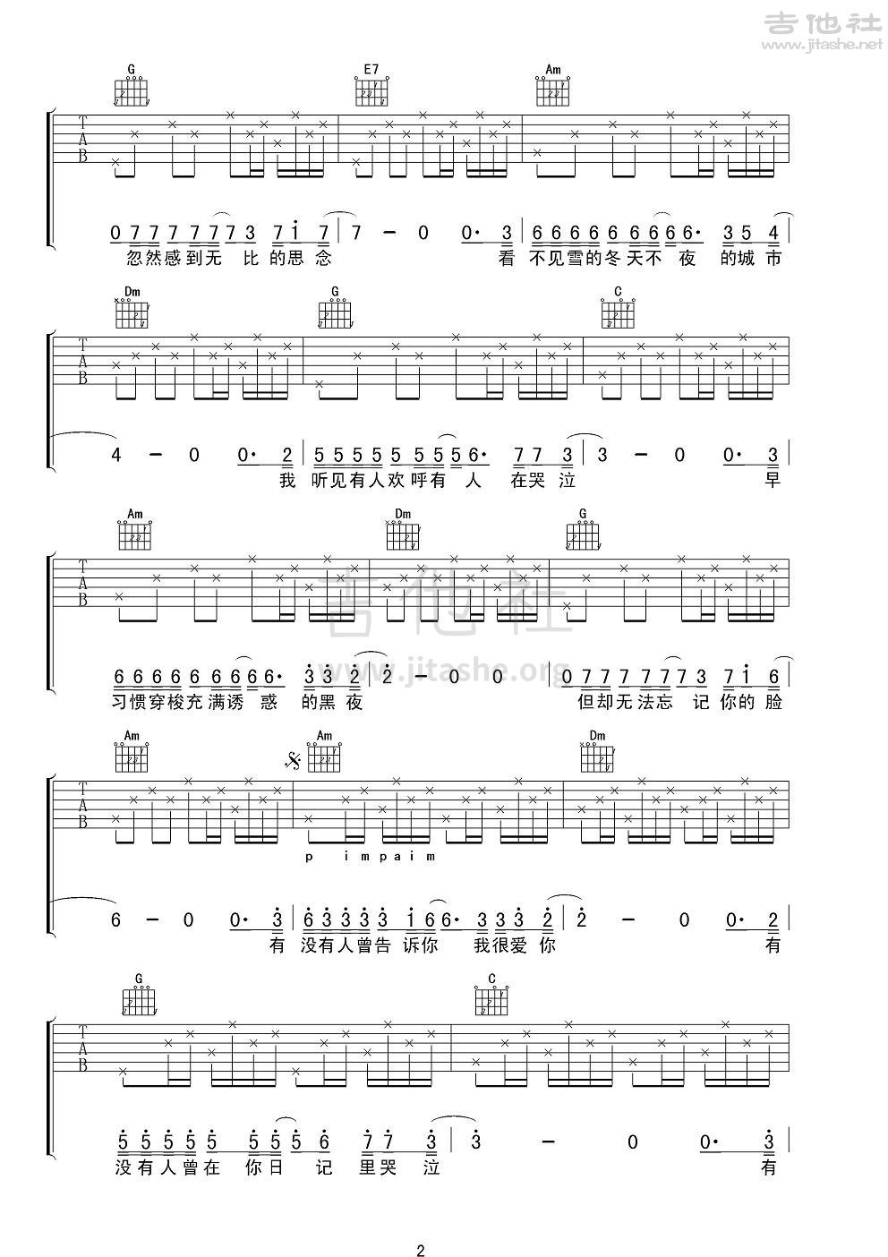 打印:有没有人告诉你(民谣吉他弹唱教学谱)吉他谱_陈楚生_陈楚生《有没有人告诉你》女声版（民谣吉他弹唱教学谱）2.JPG