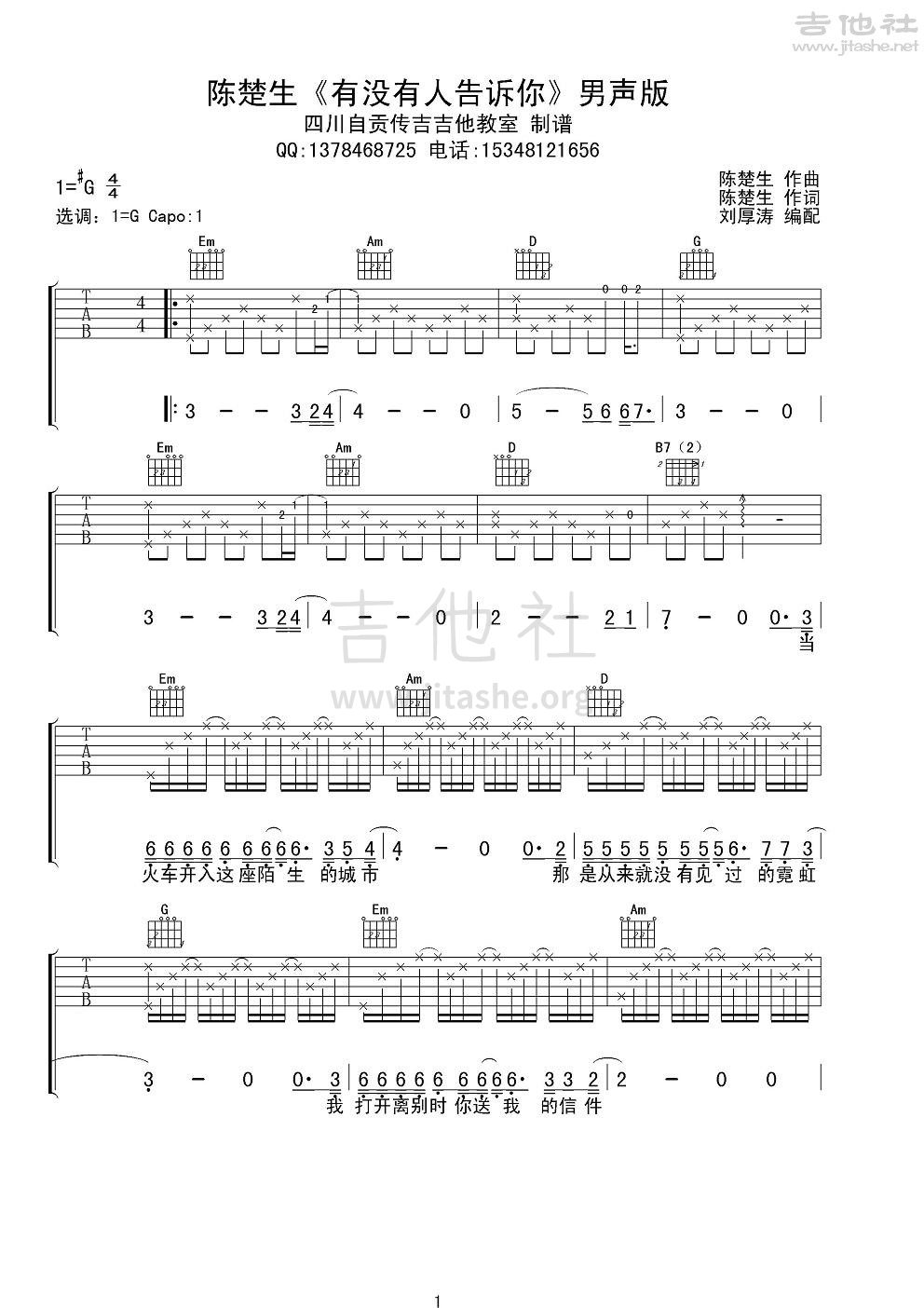 打印:有没有人告诉你吉他谱_陈楚生_陈楚生《有没有人告诉你》男声版1.JPG