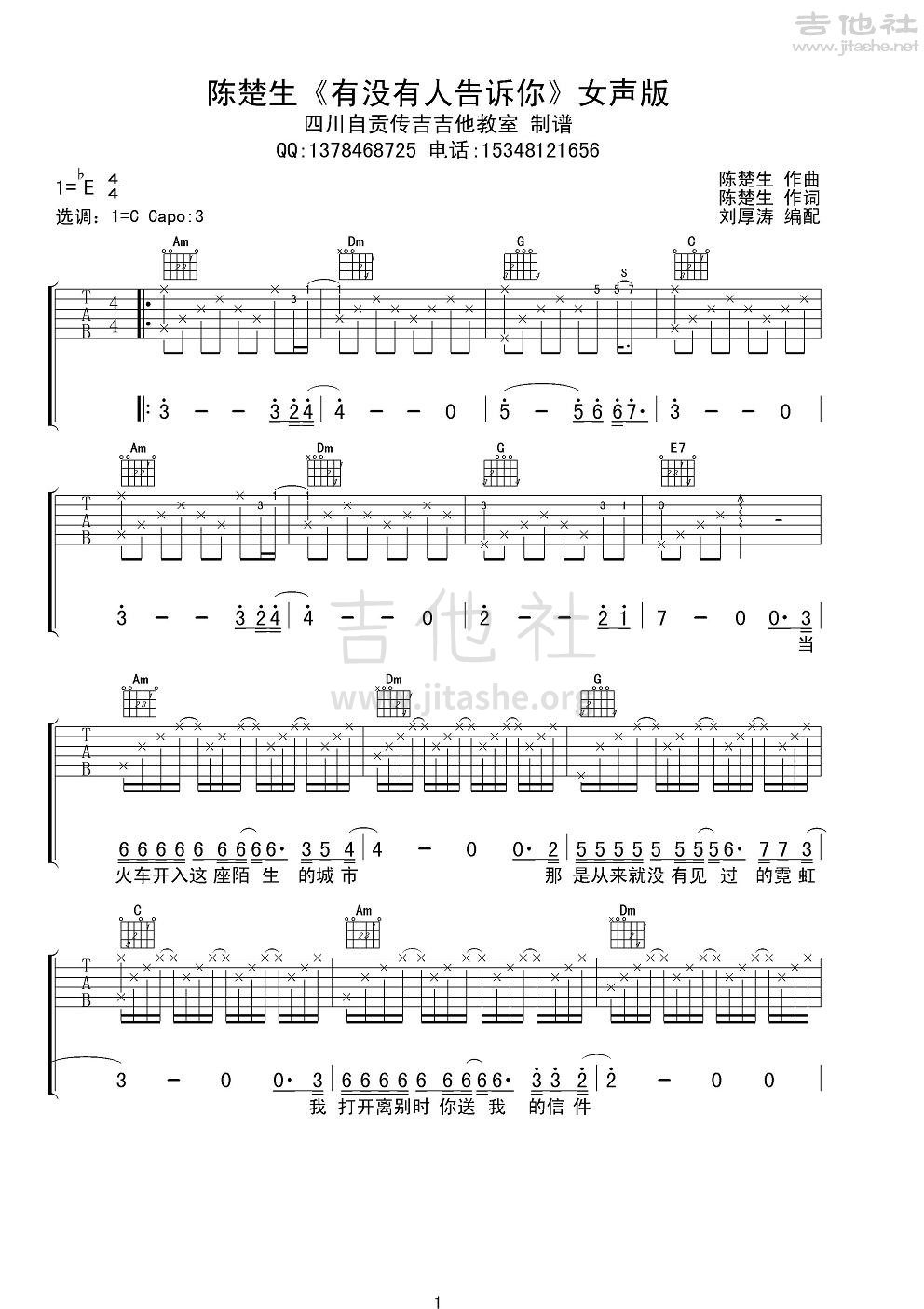 打印:有没有人告诉你吉他谱_陈楚生_陈楚生《有没有人告诉你》女声版1.JPG