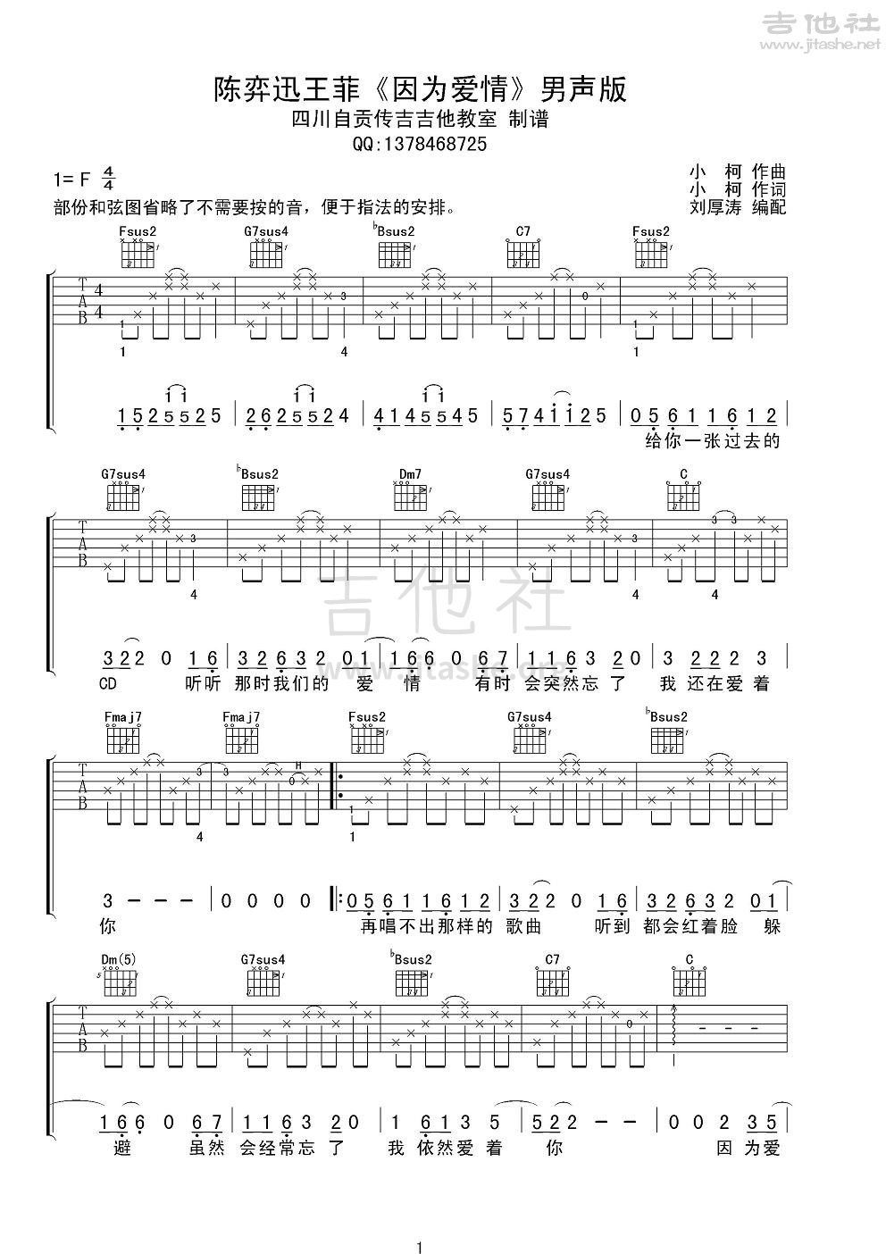 打印:因为爱情吉他谱_陈奕迅(Eason Chan)_陈弈迅王菲《因为爱情》男声版1.JPG