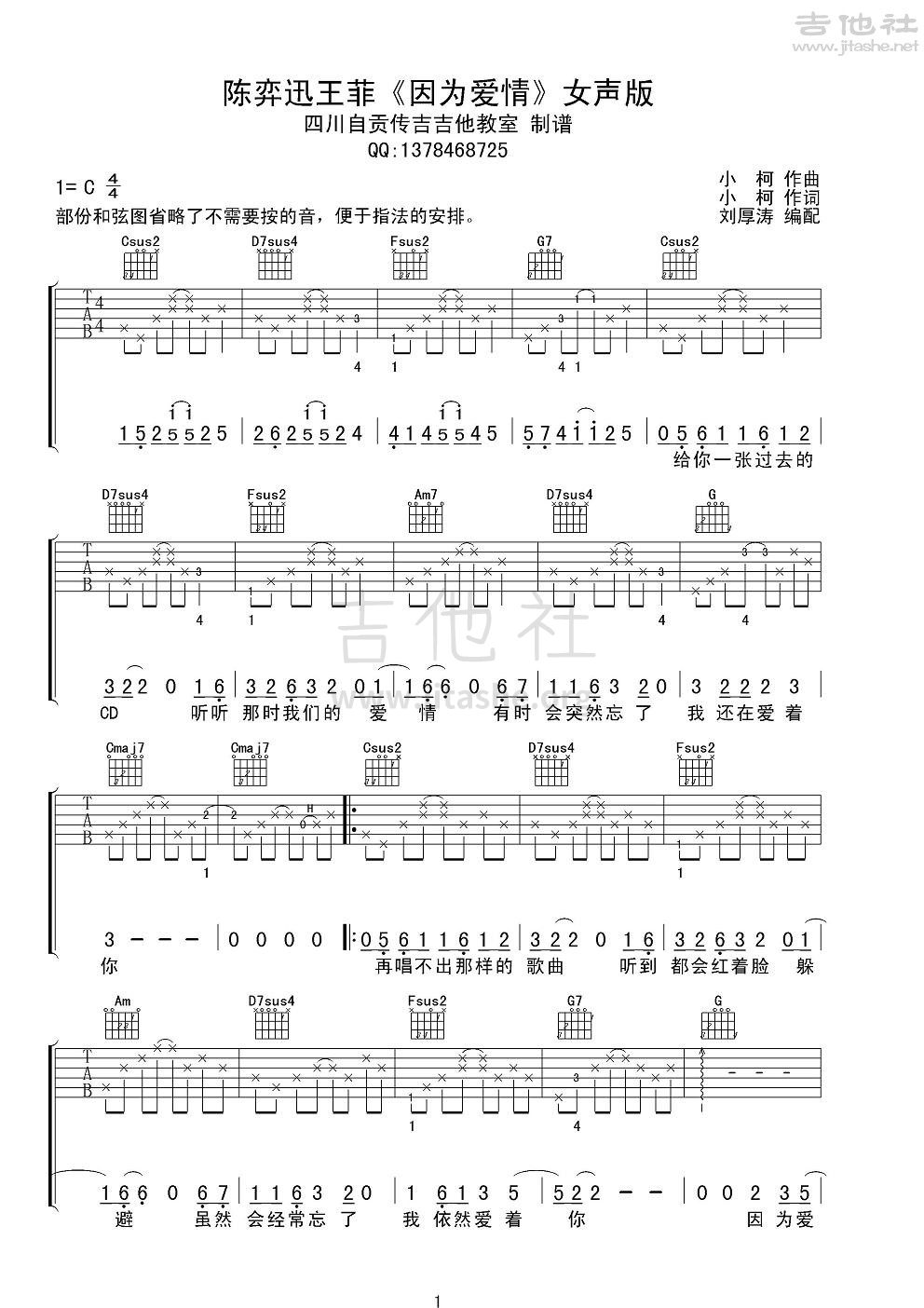 因为爱情吉他谱(图片谱,弹唱,女声版)_陈奕迅(Eason Chan)_陈弈迅王菲《因为爱情》女声版1.JPG