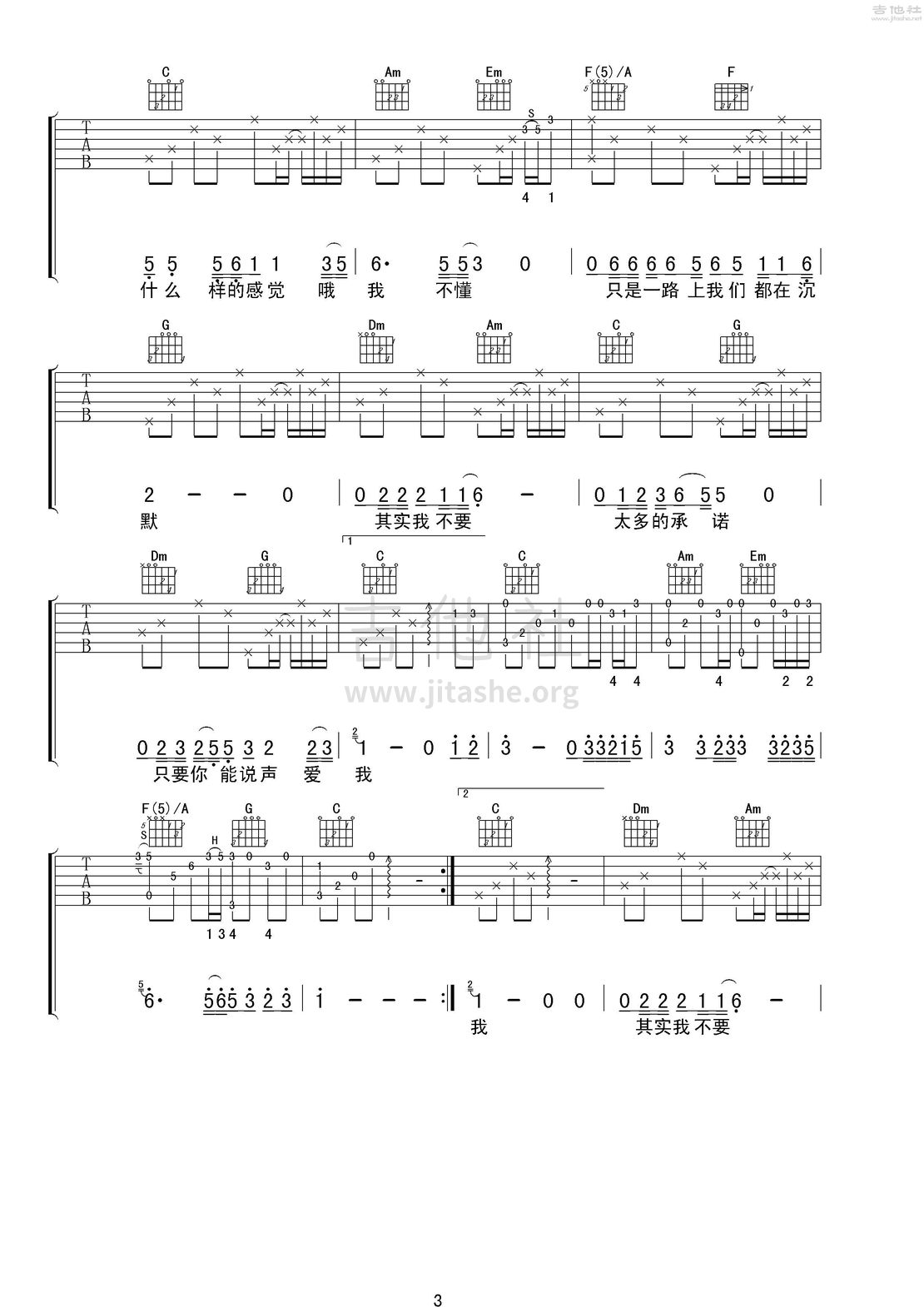 爱情的故事吉他谱(图片谱,女声版,弹唱)_方季惟_方季惟《爱情的故事》女声版吉他谱3.JPG