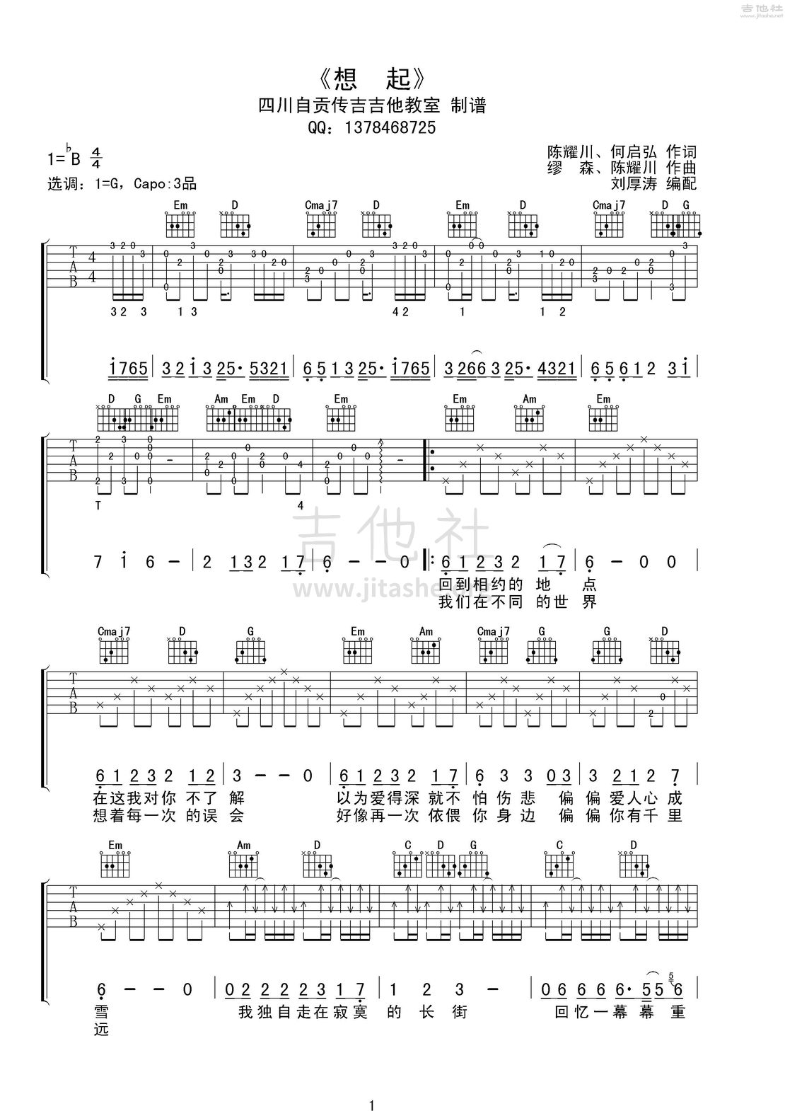 打印:想起吉他谱_韩雪_韩雪《想起》女声版吉他谱1.JPG