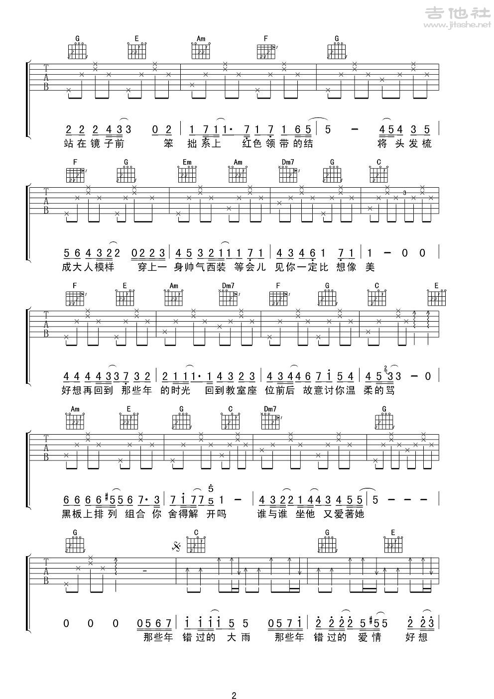 那些年吉他谱(图片谱,弹唱,男声版)_胡夏_胡夏《那些年》男声版2.JPG