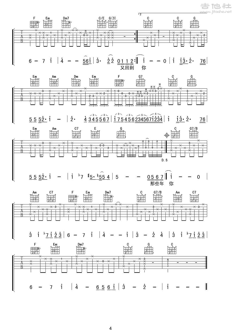 那些年吉他谱(图片谱,弹唱,男声版)_胡夏_胡夏《那些年》男声版4.JPG