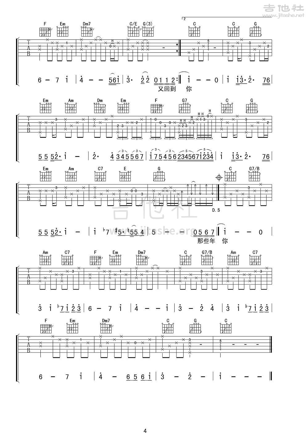 那些年吉他谱(图片谱,弹唱,男声版)_胡夏_胡夏《那些年》男声版4.JPG