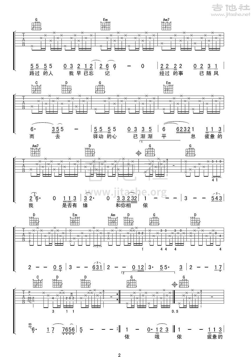 驿动的心吉他谱(图片谱,弹唱,男声版)_姜育恒_姜育恒《驿动的心》男声版2.JPG