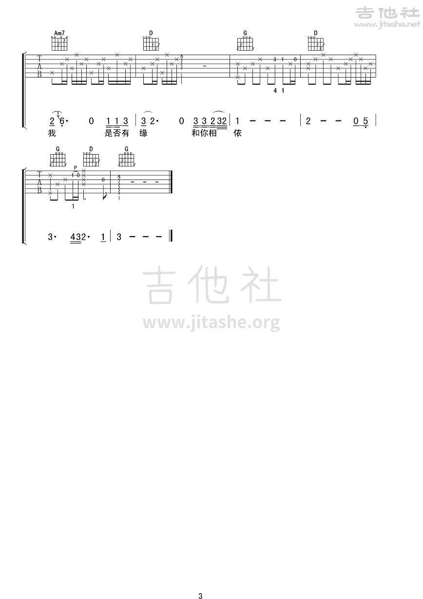 驿动的心吉他谱(图片谱,弹唱,男声版)_姜育恒_姜育恒《驿动的心》男声版3.JPG