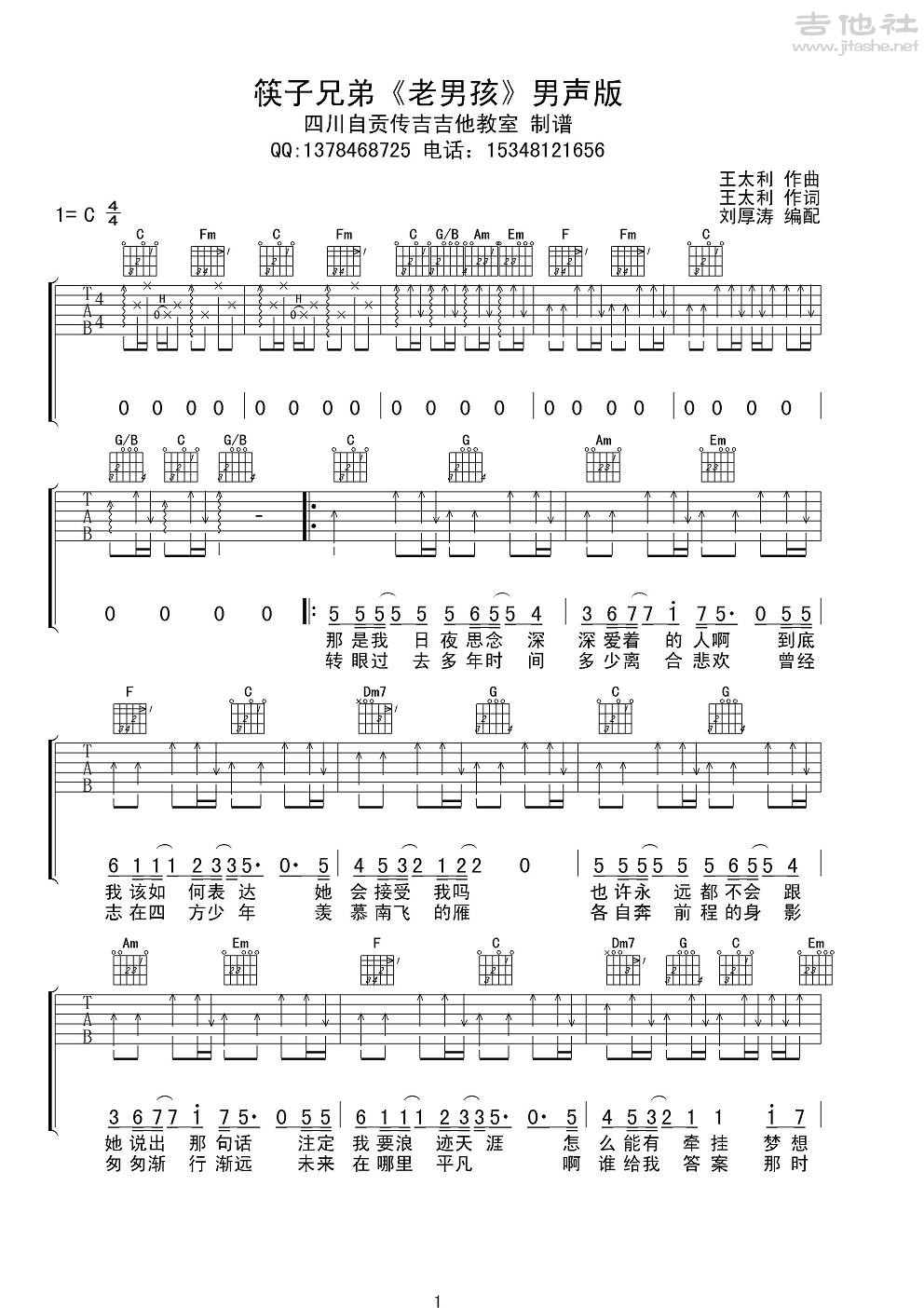 老男孩吉他谱(图片谱,弹唱,男声版)_筷子兄弟(肖央;王太利)_筷子兄弟《老男孩》男声版1.JPG