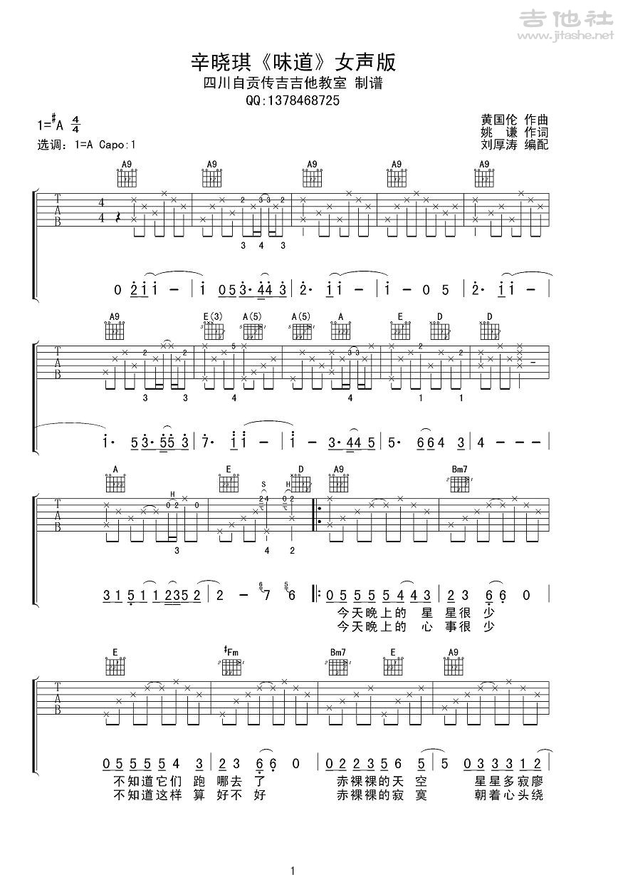 味道吉他谱(图片谱,弹唱,女声版)_辛晓琪_辛晓琪《味道》女声版吉他谱1.JPG