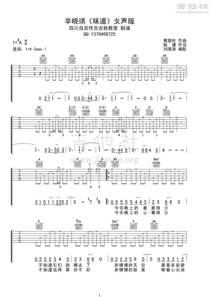 打印:味道吉他谱_辛晓琪_辛晓琪《味道》女声版吉他谱1.JPG
