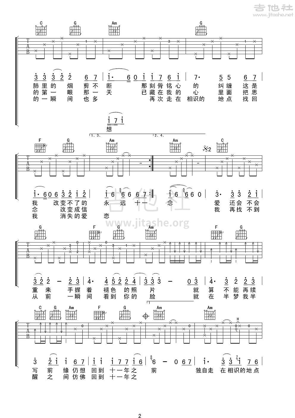 十一年吉他谱(图片谱,弹唱,男声版)_邱永传_邱永传《十一年》男声版2.JPG