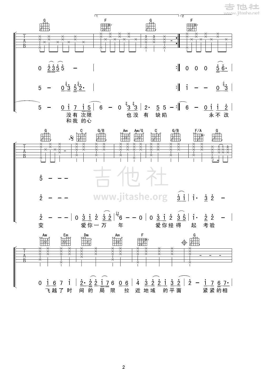 爱你一万年吉他谱(图片谱,弹唱,男声版)_刘德华(Andy Lau)_刘德华《爱你一万年》男声版2.JPG