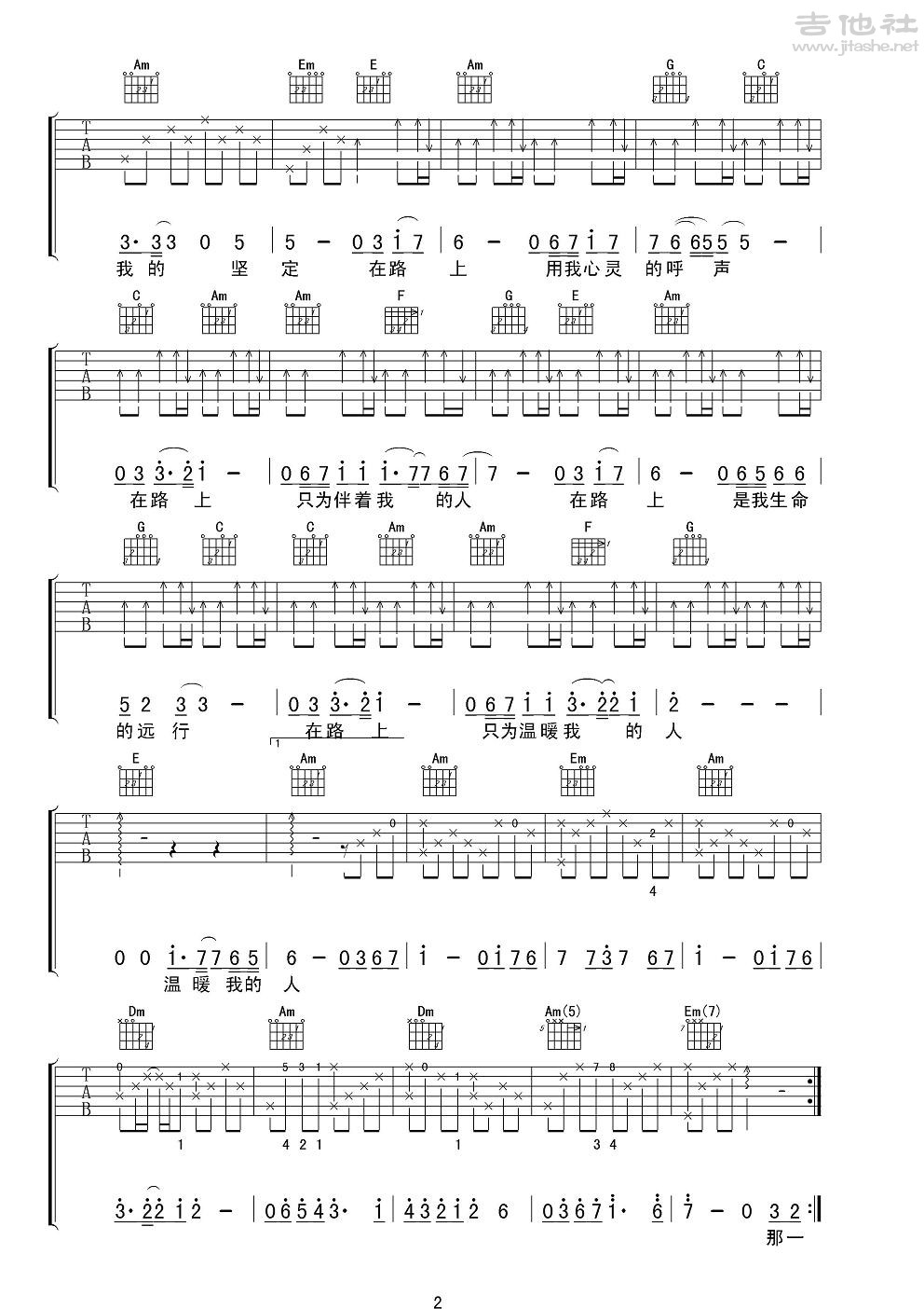 在路上吉他谱(图片谱,弹唱,男声版)_刘欢_刘欢《在路上》男声版2.JPG