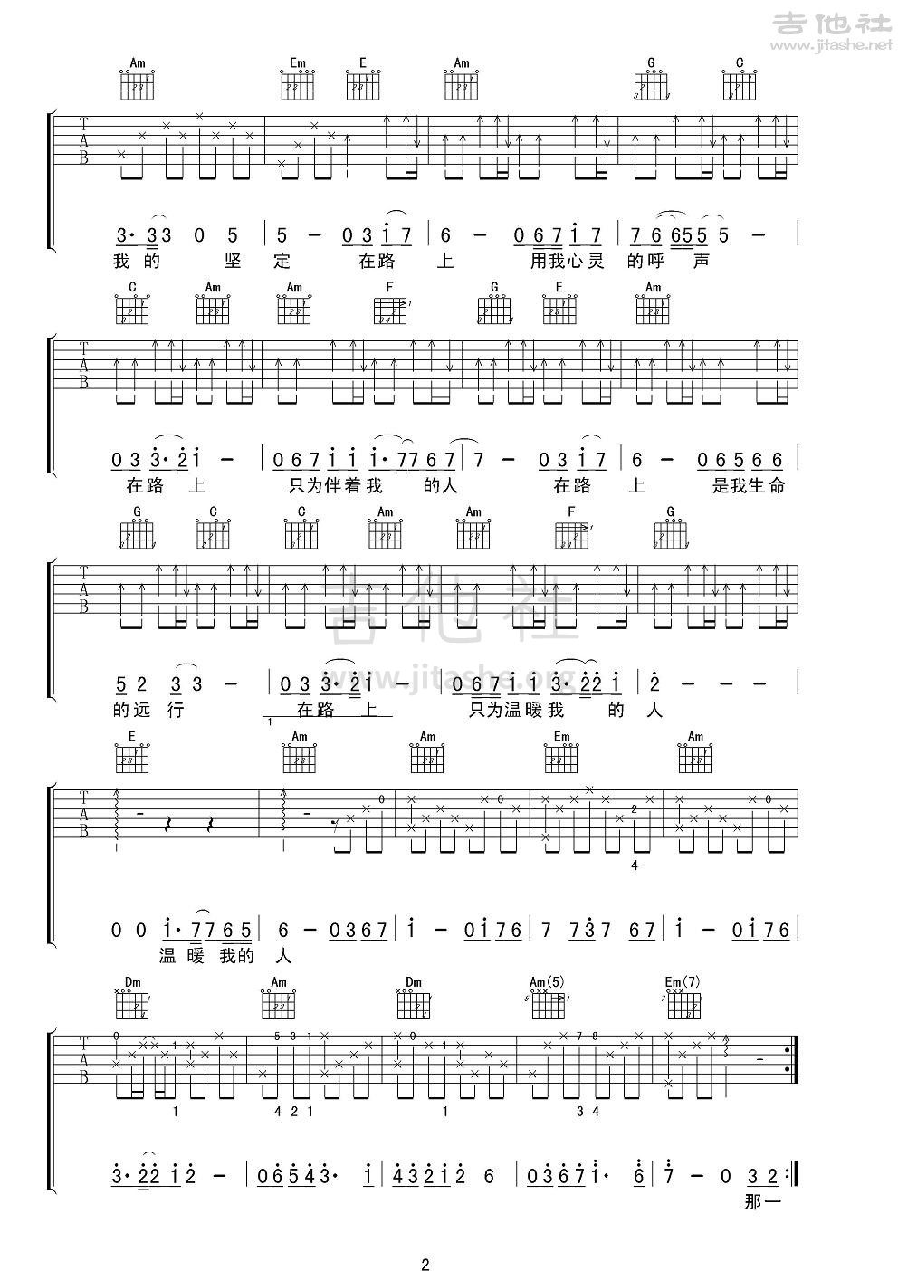 在路上吉他谱(图片谱,弹唱,男声版)_刘欢_刘欢《在路上》男声版2.JPG