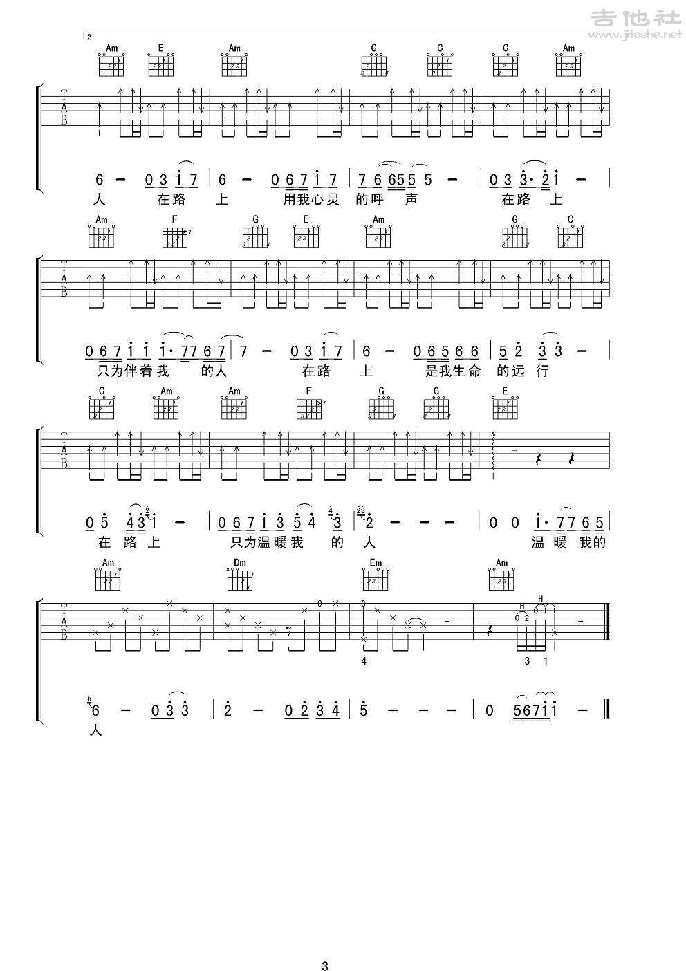在路上吉他谱(图片谱,弹唱,男声版)_刘欢_刘欢《在路上》男声版3.JPG