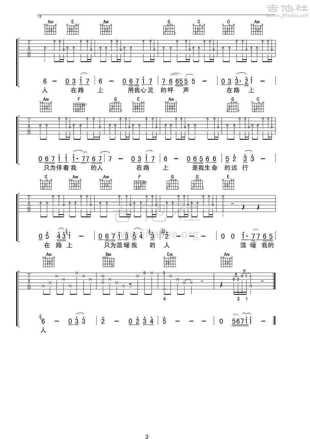 在路上吉他谱(图片谱,弹唱,男声版)_刘欢_刘欢《在路上》男声版3.JPG