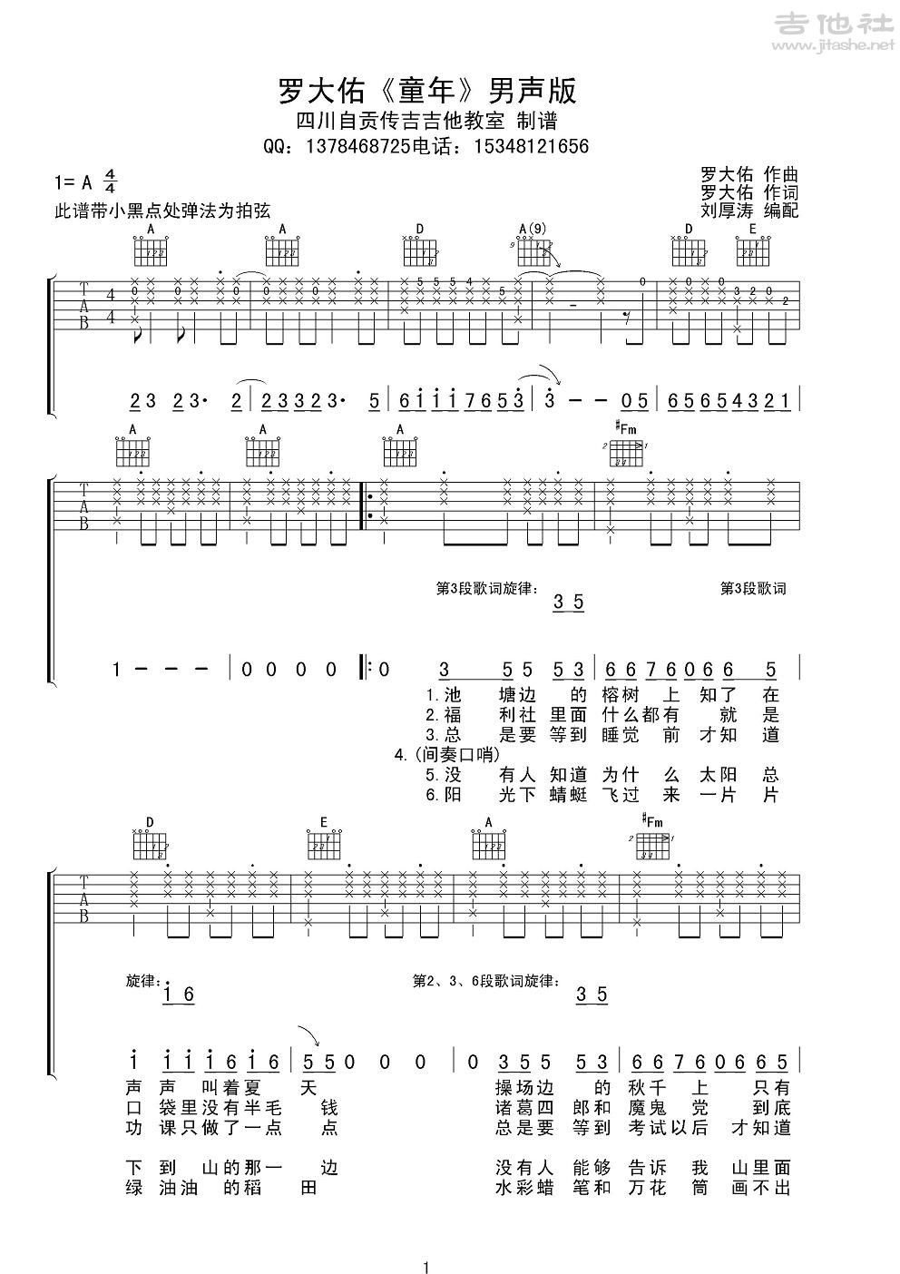 童年吉他谱(图片谱,弹唱,男声版)_罗大佑_罗大佑《童年》男声版1.JPG