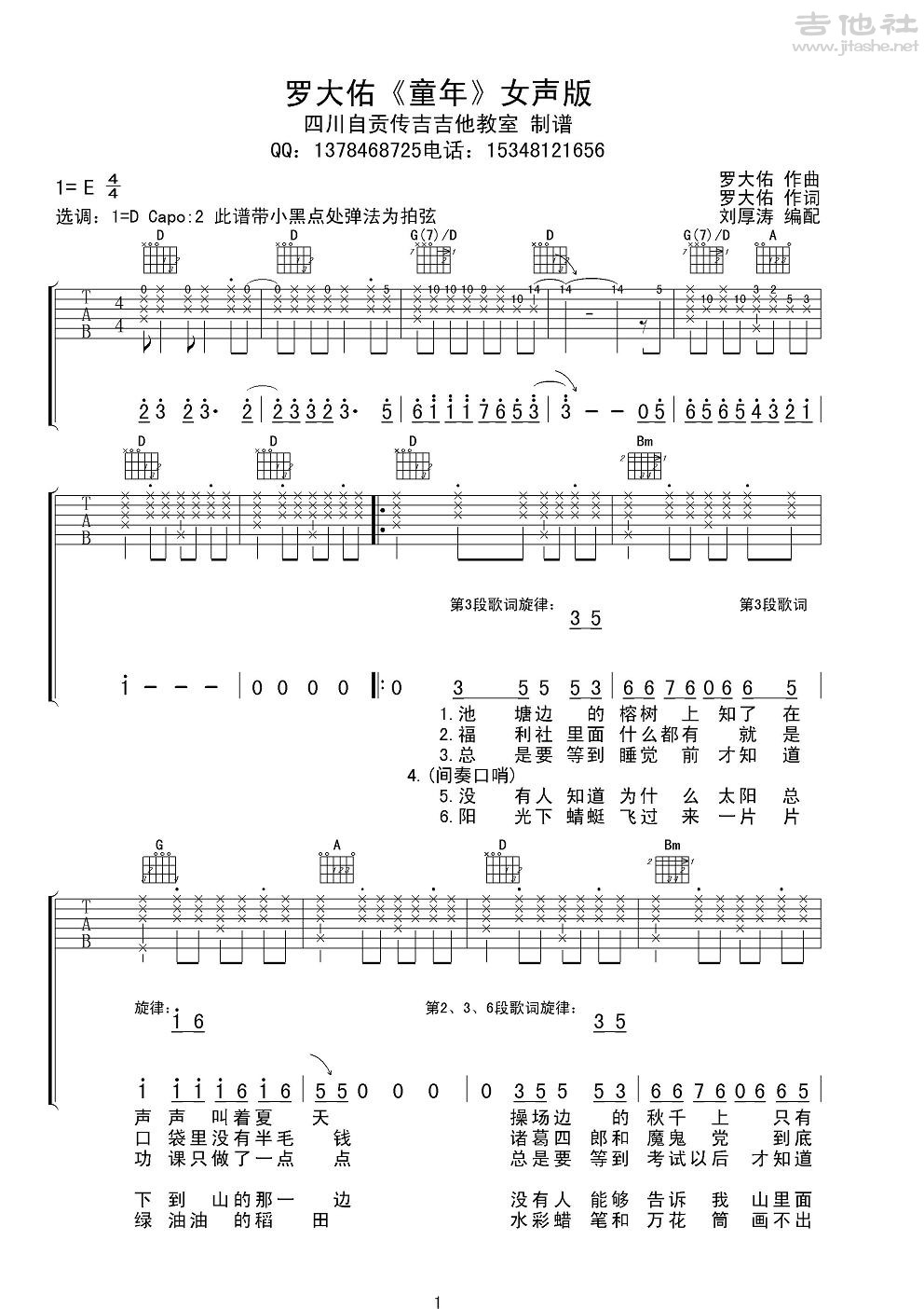童年吉他谱(图片谱,弹唱,女声版)_罗大佑_罗大佑《童年》女声版1.JPG