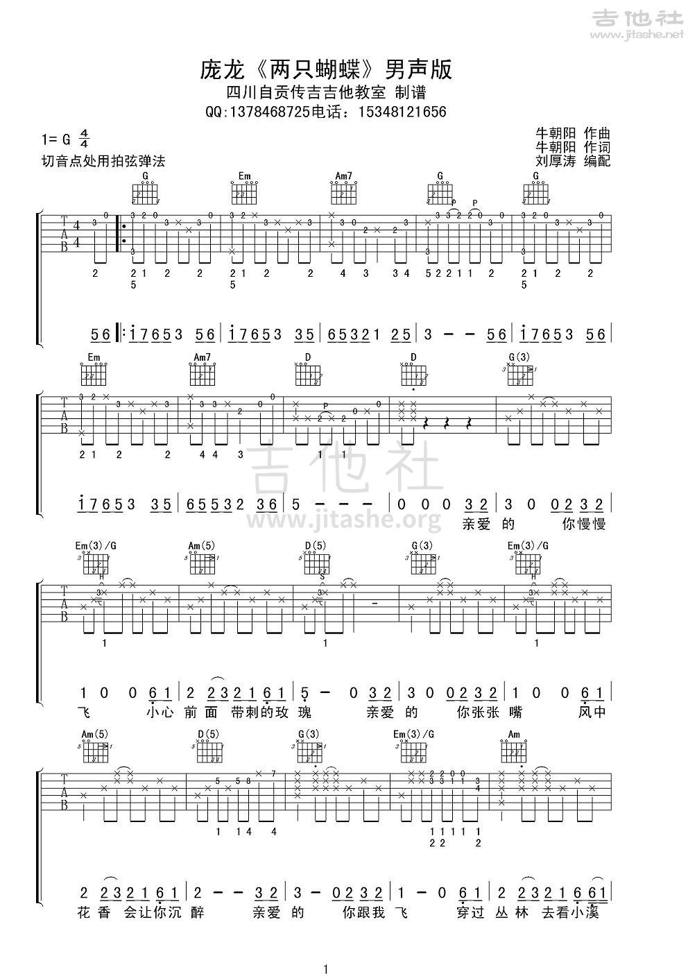 两只蝴蝶吉他谱(图片谱,弹唱,男声版)_庞龙_庞龙《两只蝴蝶》男声版1.JPG