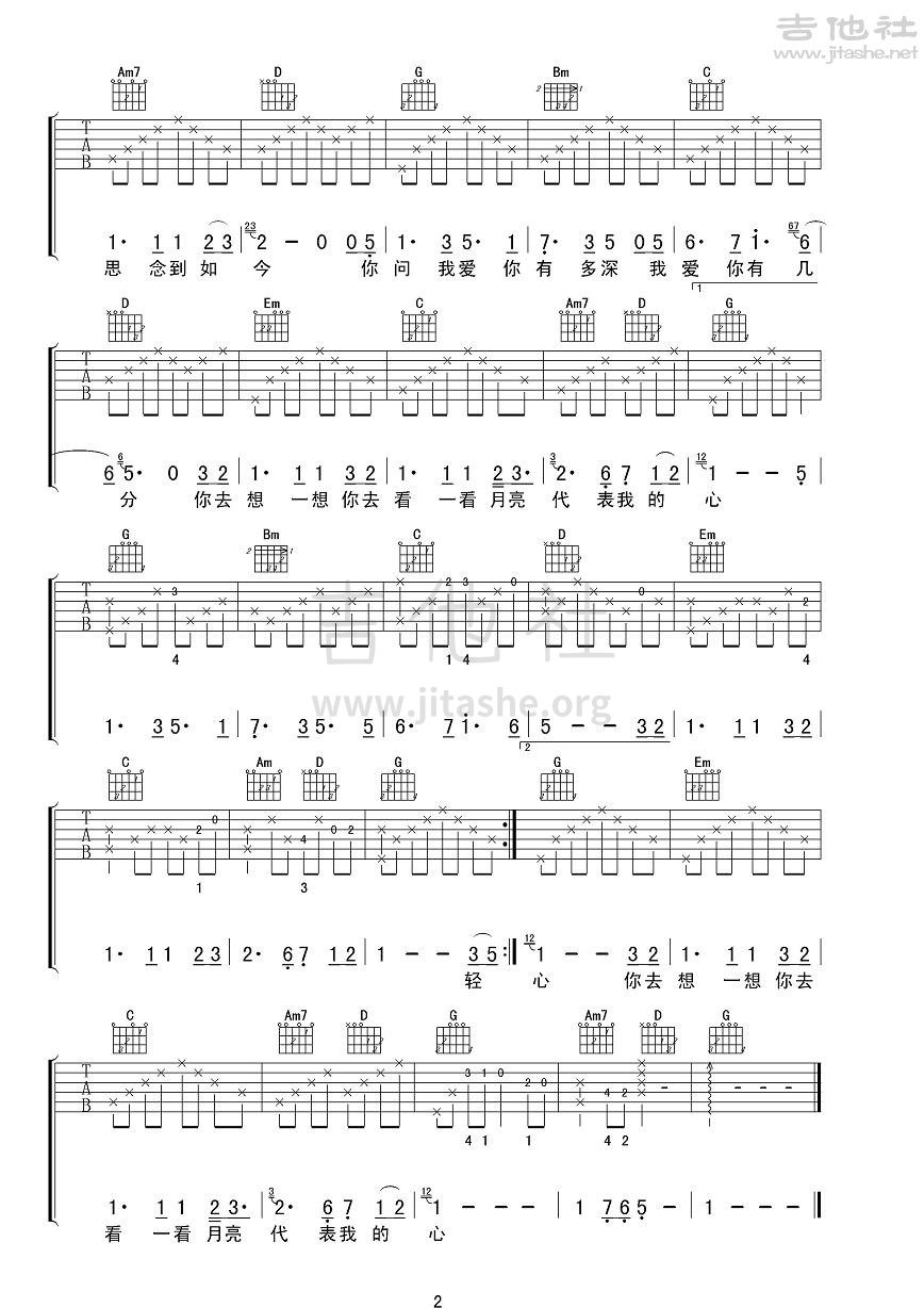 月亮代表我的心吉他谱(图片谱,弹唱,男声版)_邓丽君(邓丽筠;テレサ・テン;Teresa Teng)_邓丽君《月亮代表我的心》男声版2.JPG
