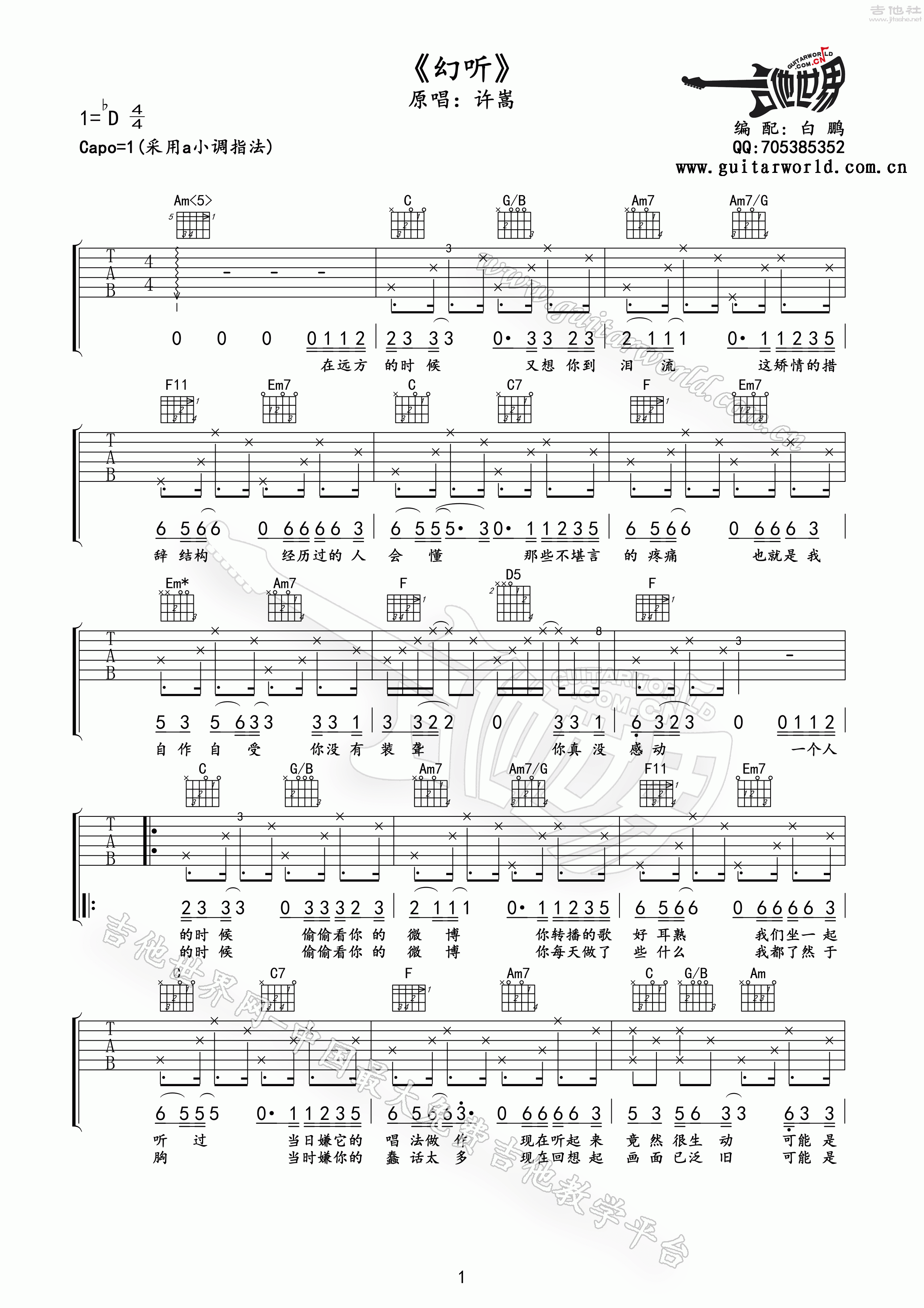 幻听吉他谱(图片谱,弹唱)_许嵩(Vae)_《幻听》原版吉他谱by午夜编配_38.gif