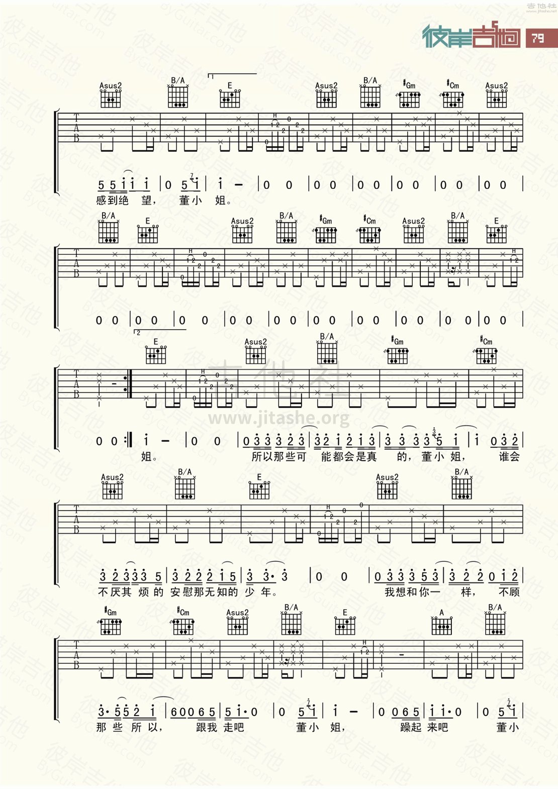 董小姐吉他谱(图片谱,弹唱,民谣,彼岸吉他)_宋冬野_28_47.gif