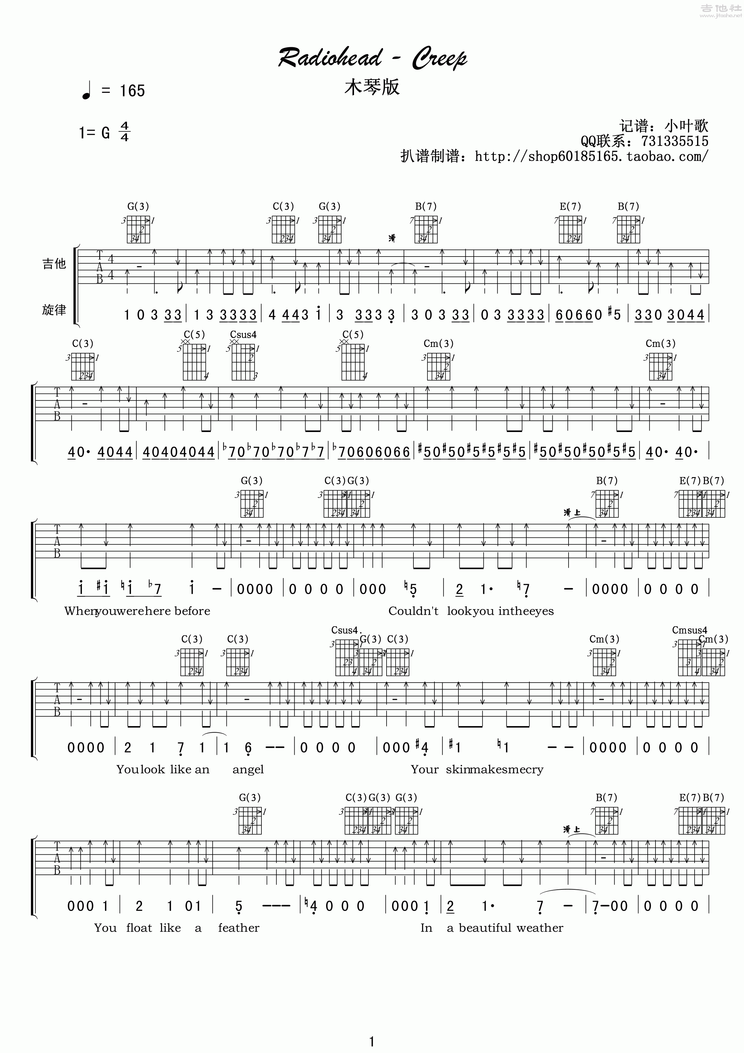 Creep吉他谱(图片谱,弹唱)_Radiohead(电台司令;收音机头;无线电迷)_Radiohead - Creep - 木琴版吉他谱01.gif