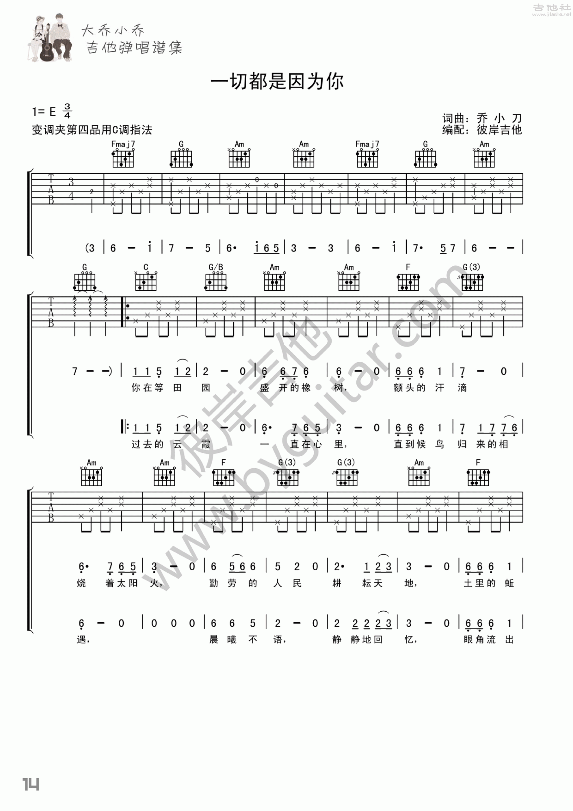 一切都是因为你吉他谱(图片谱,民谣,弹唱,彼岸吉他)_大乔小乔(乔小刀+乔木楠)_大乔小乔 下载版_16.gif