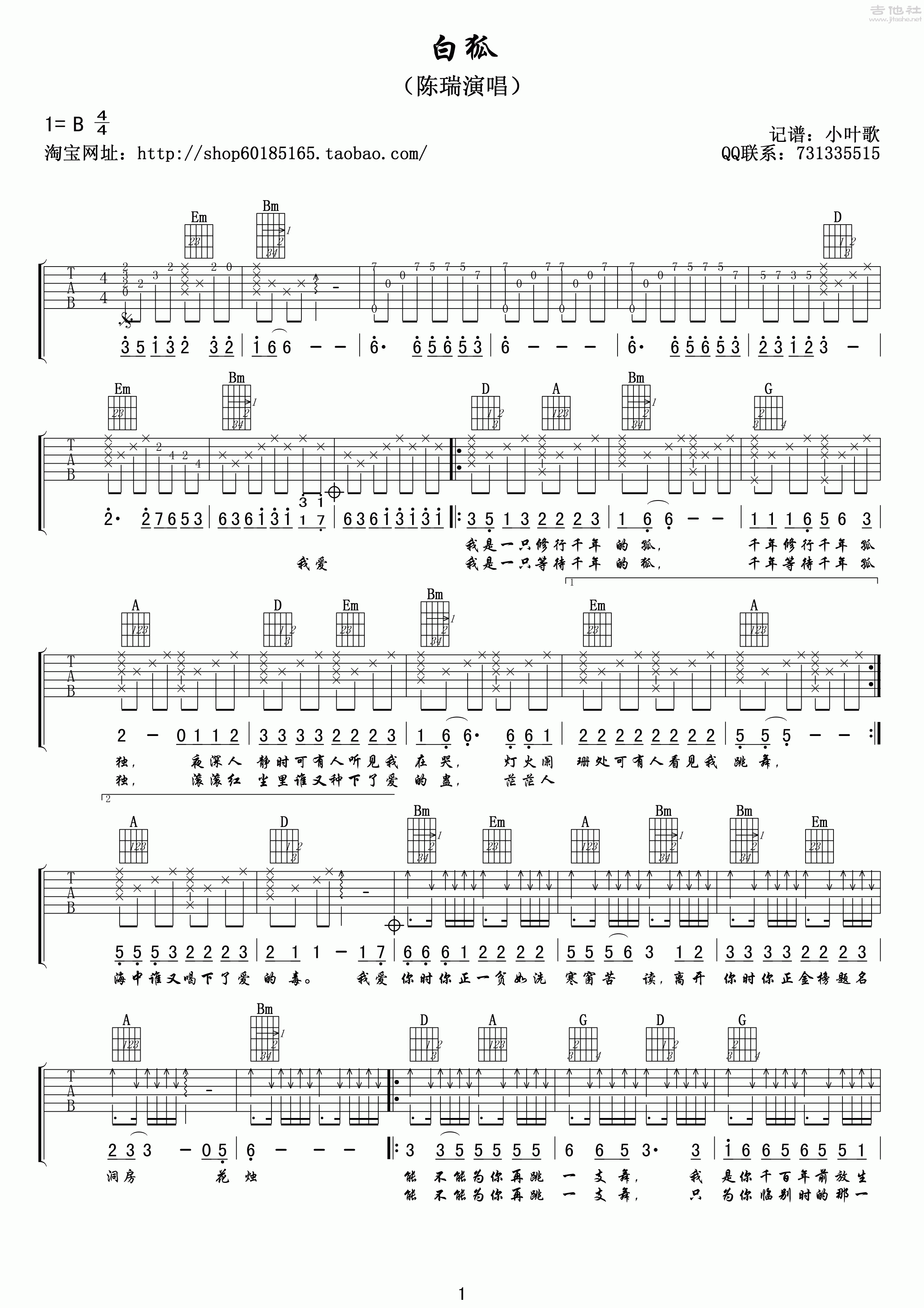 白狐吉他谱(图片谱,弹唱)_陈瑞_3.白狐01.gif