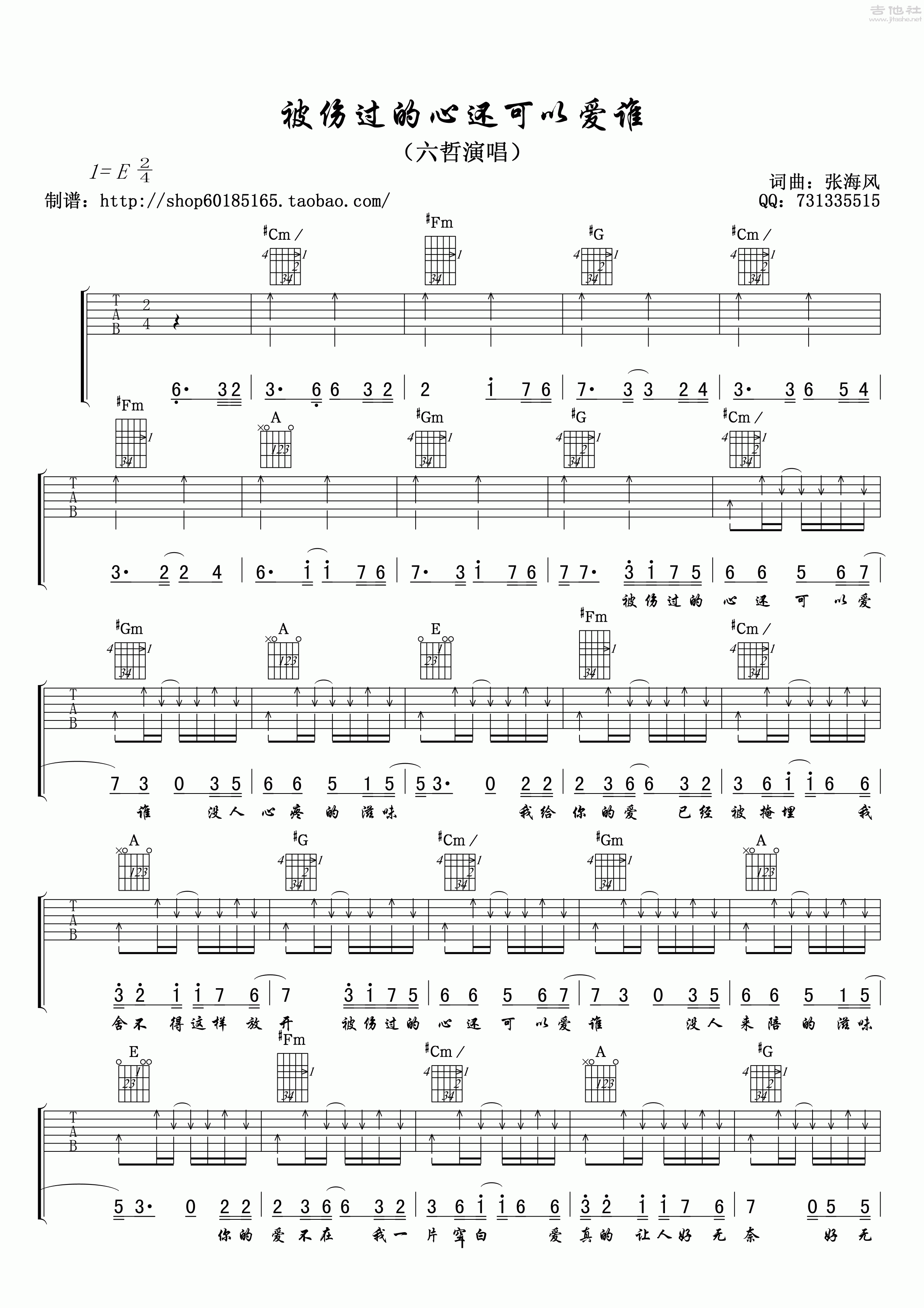 被伤过的心还可以爱谁吉他谱(图片谱,弹唱)_六哲_被伤过的人还可以爱谁01.gif