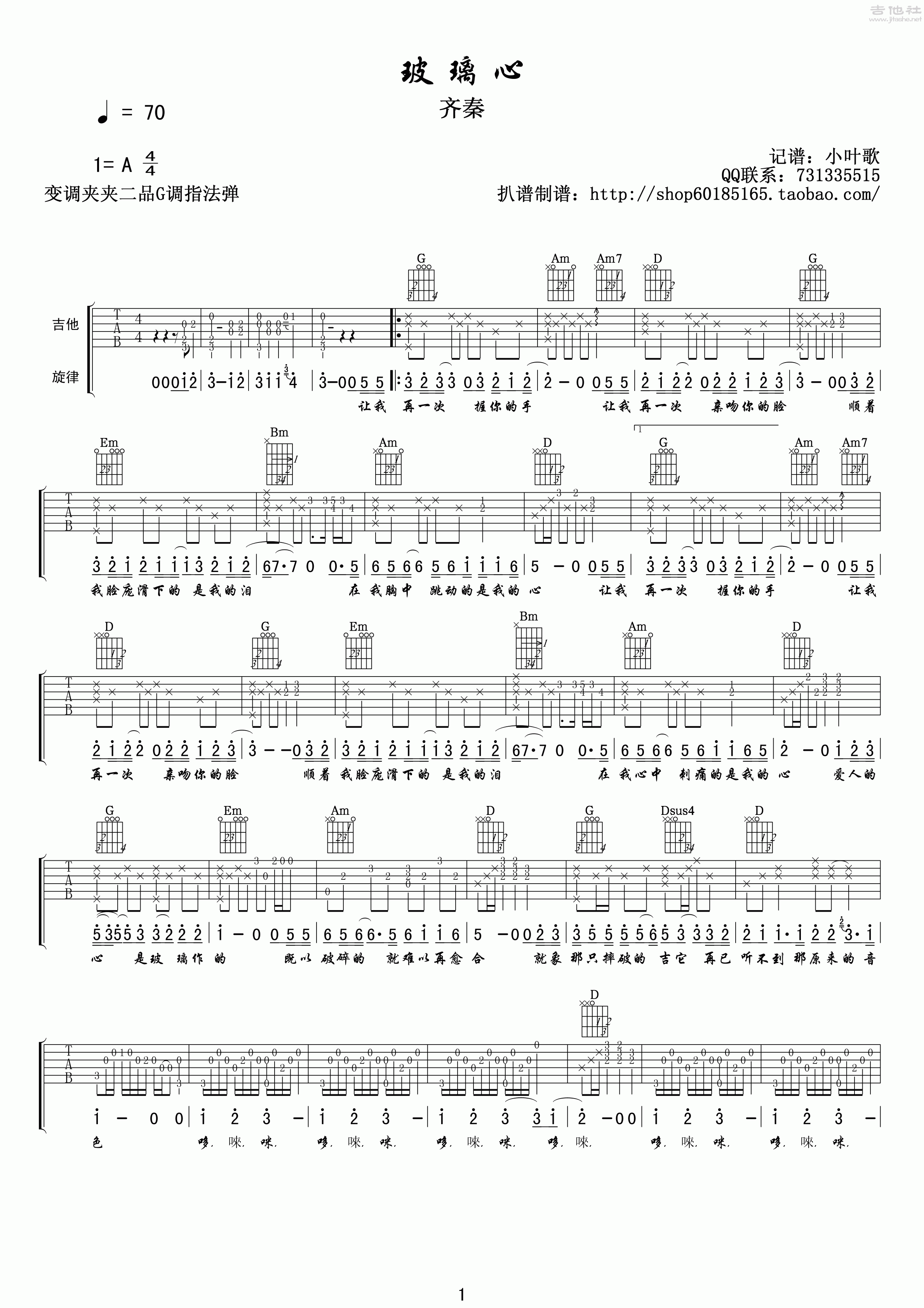 玻璃心吉他谱(图片谱,弹唱)_齐秦_玻璃心吉他谱01.gif