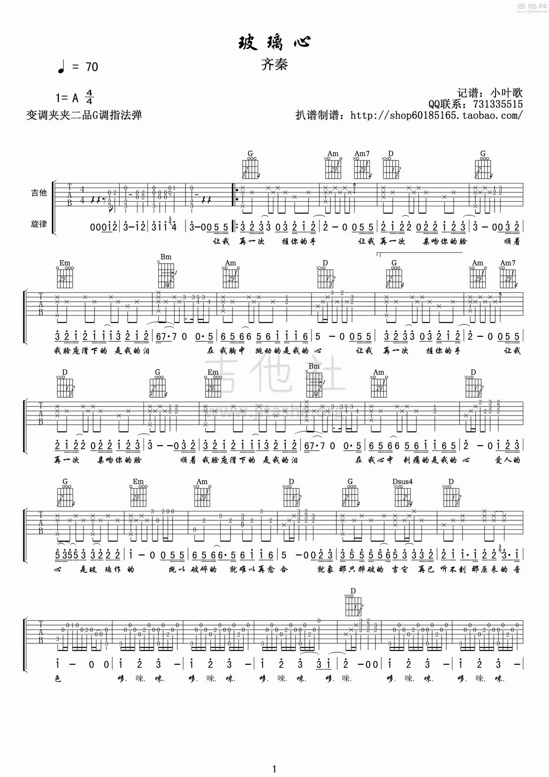 玻璃心吉他谱(图片谱,弹唱)_齐秦_玻璃心吉他谱01.gif