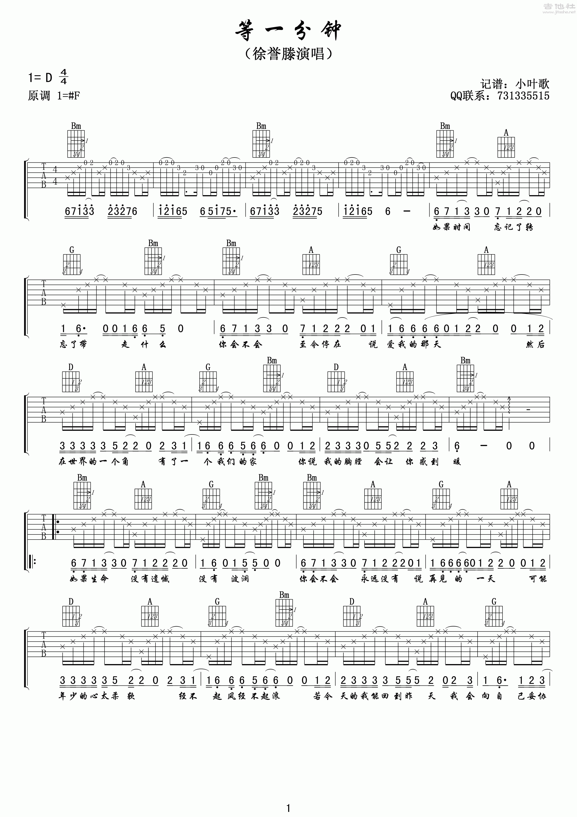 等一分钟吉他谱(图片谱,弹唱)_徐誉滕(徐海;徐歆舜)_4.等一分钟01.gif