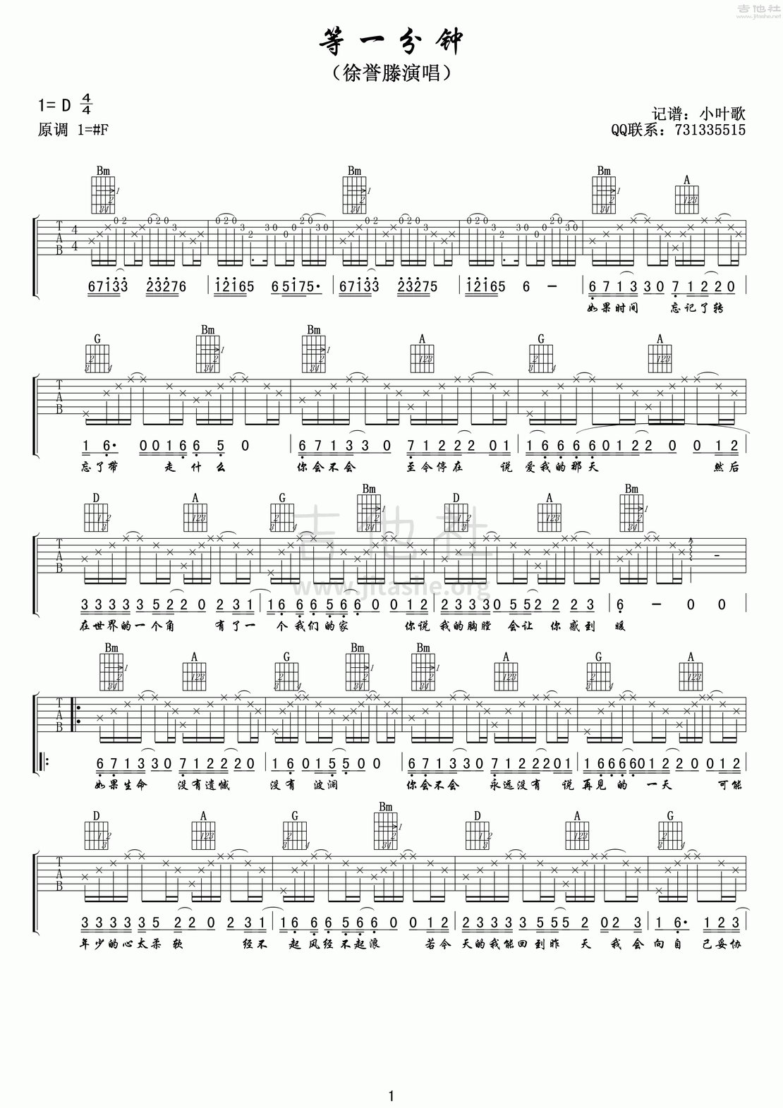 打印:等一分钟吉他谱_徐誉滕(徐海;徐歆舜)_4.等一分钟01.gif