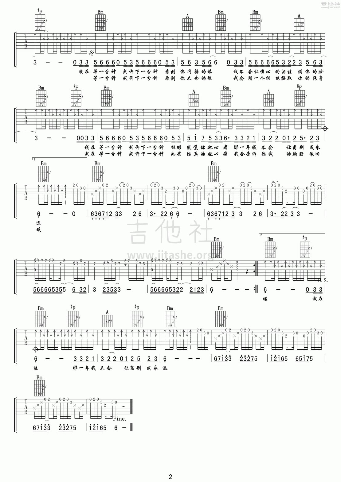 等一分钟吉他谱(图片谱,弹唱)_徐誉滕(徐海;徐歆舜)_4.等一分钟02.gif