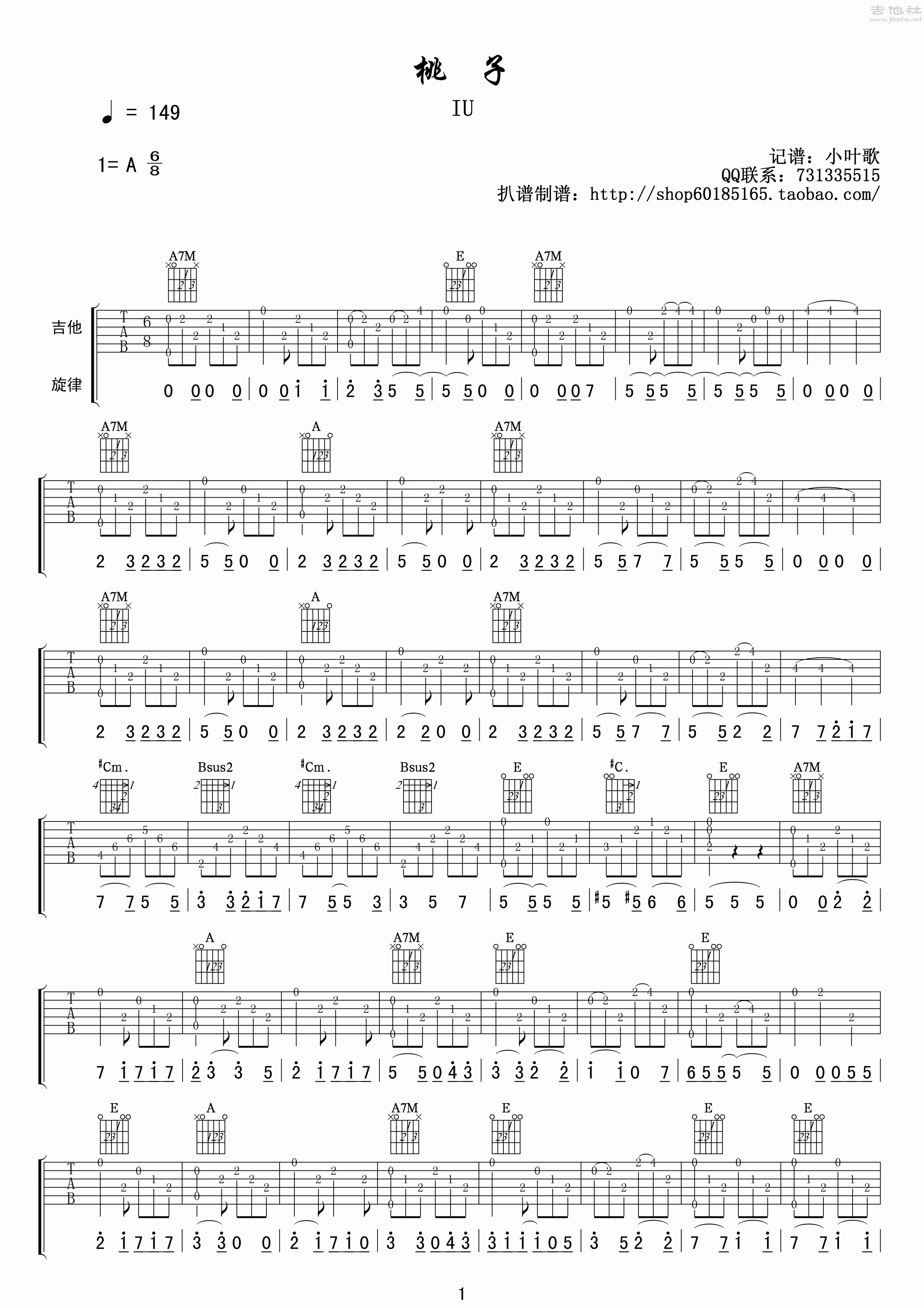 桃子吉他谱(图片谱,弹唱)_IU(李知恩;李智恩;이지은;아이유)_桃子吉他谱01.gif