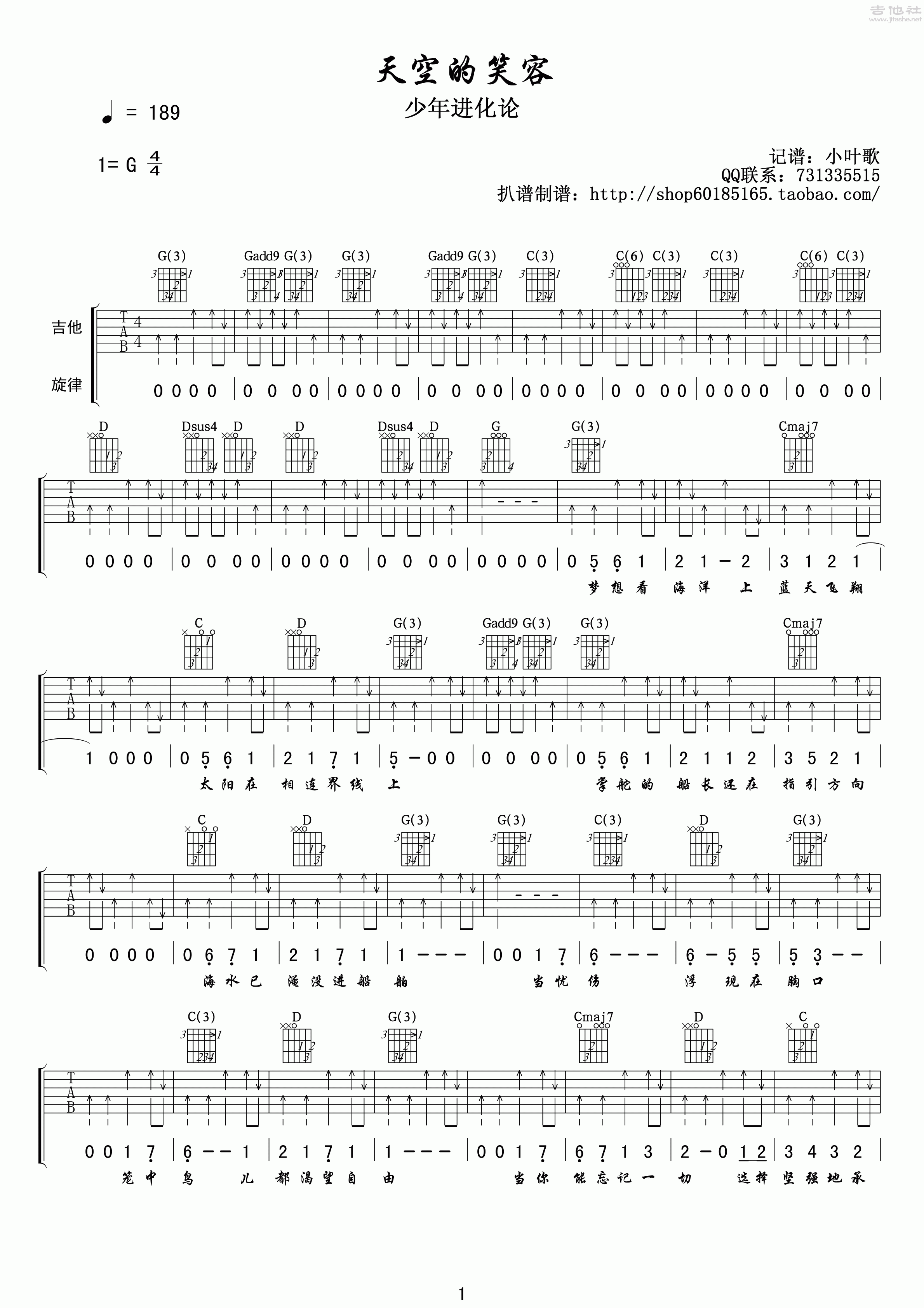 天空的笑容吉他谱(图片谱,弹唱,少年进化论)_刘俊麟(Tank)_天空的笑容吉他谱01.gif