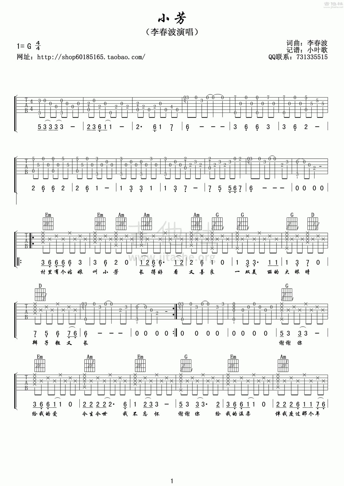 李荣浩小芳吉他谱c调图片