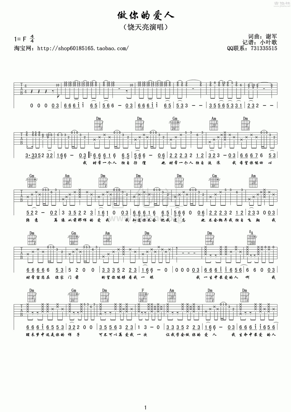 做你的爱人吉他谱(图片谱,弹唱)_饶天亮_5.做你的爱人01.gif