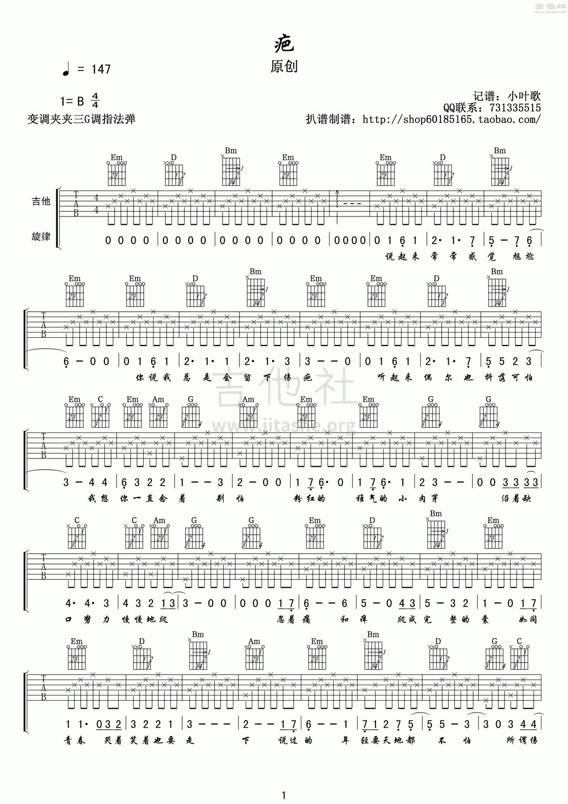 打印:疤吉他谱_群星(Various Artists)_疤吉他谱01.gif